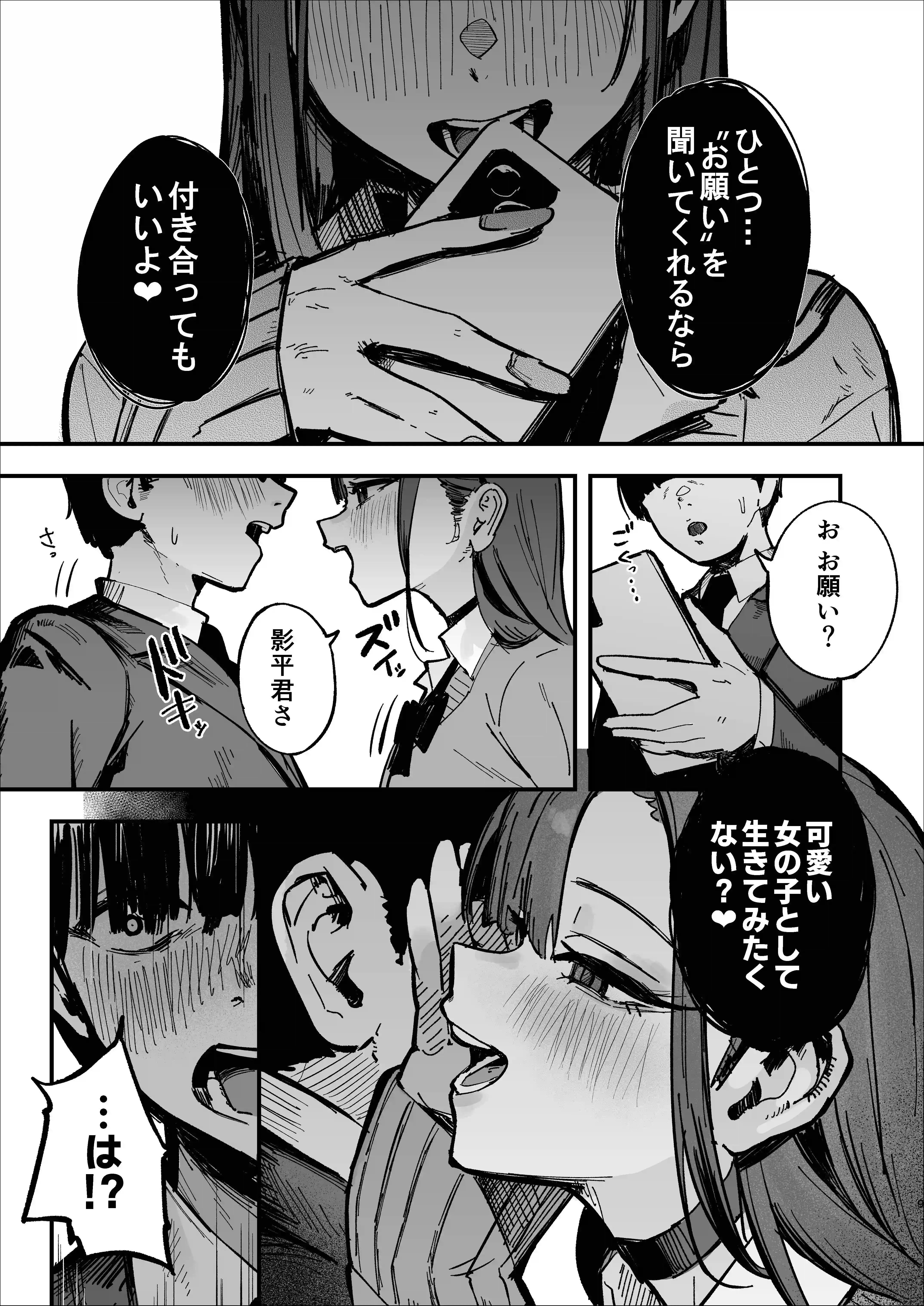 新人生〜陸上部女子編〜 - 008