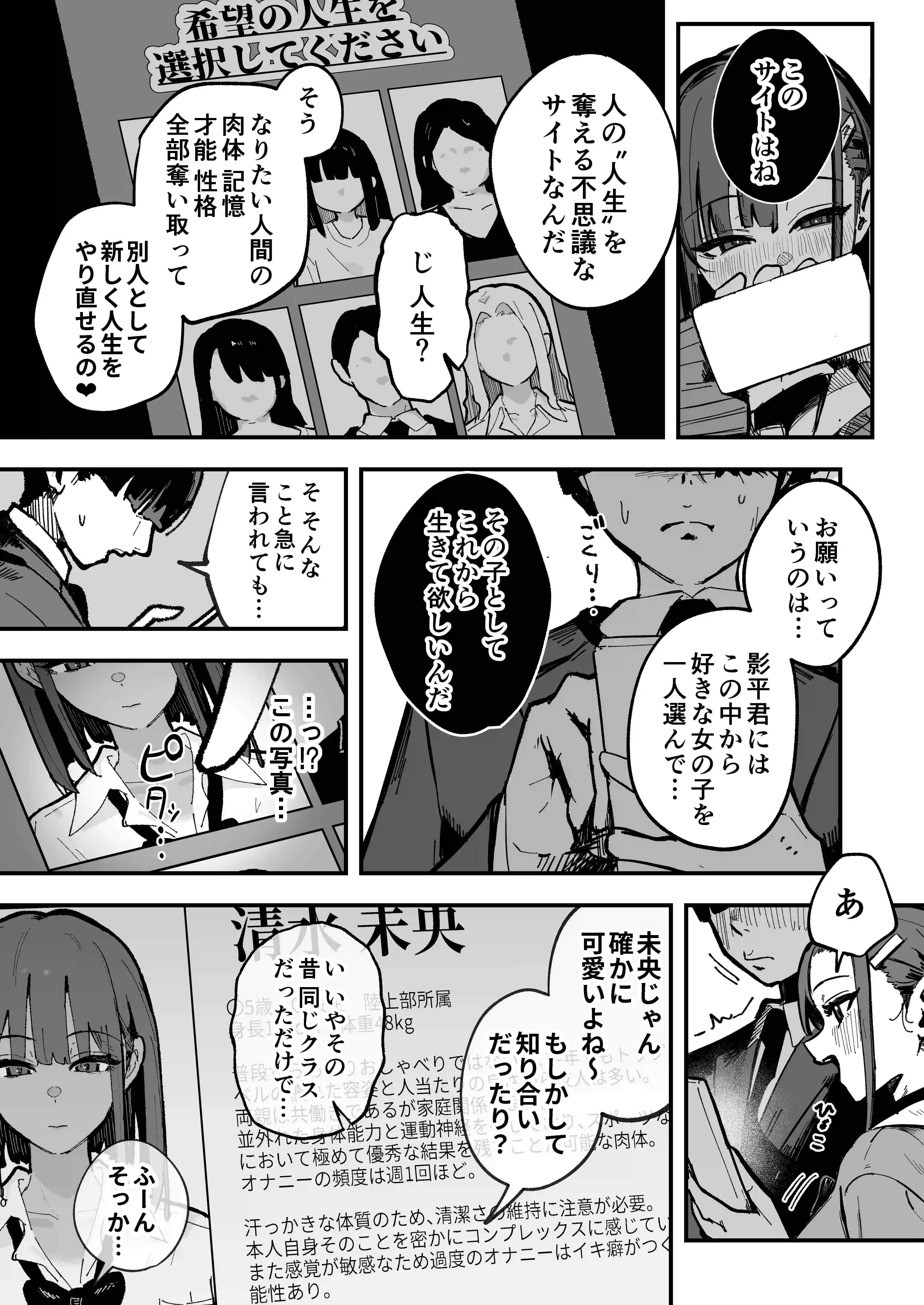 新人生〜陸上部女子編〜 - 009