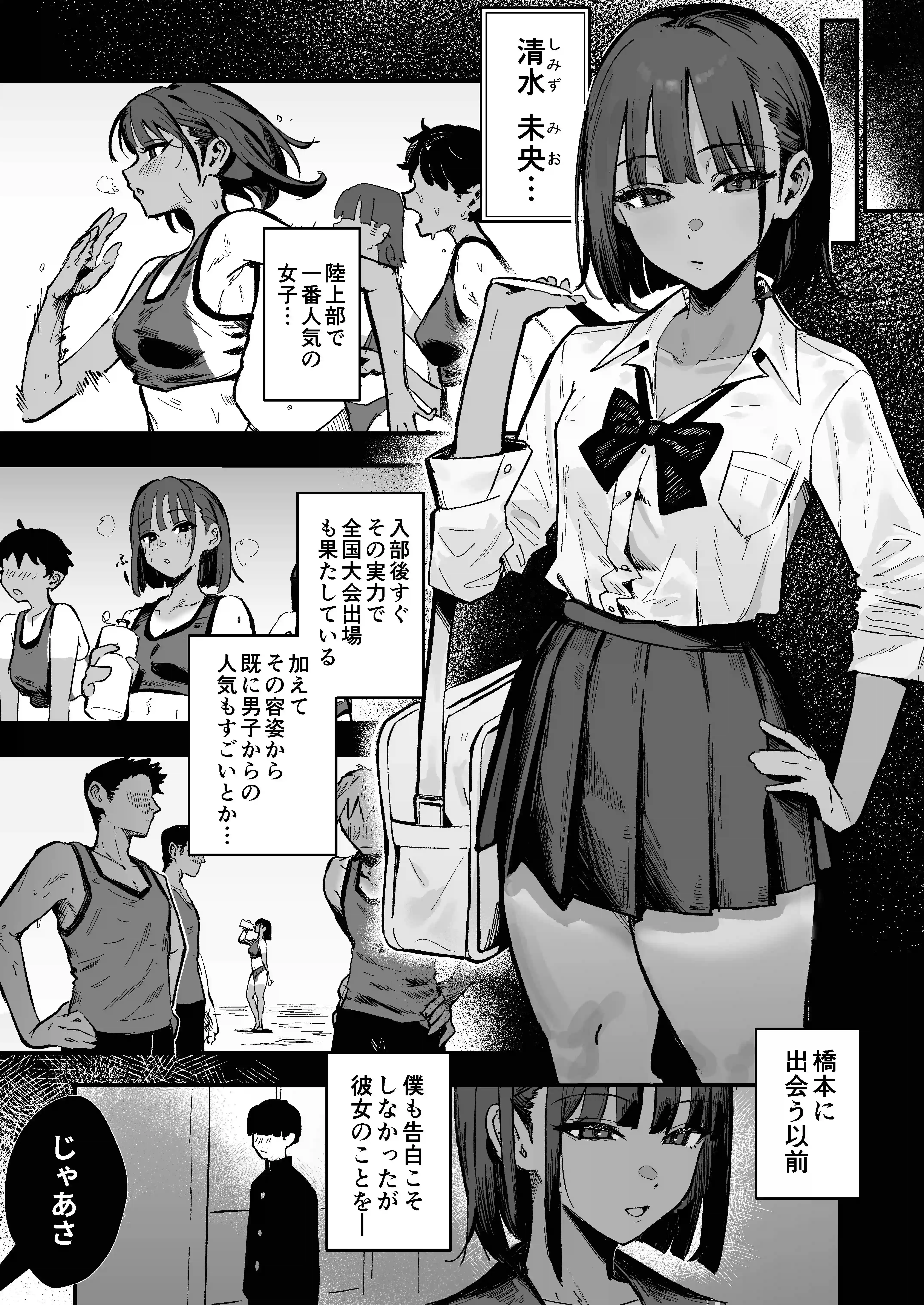 新人生〜陸上部女子編〜 - 010