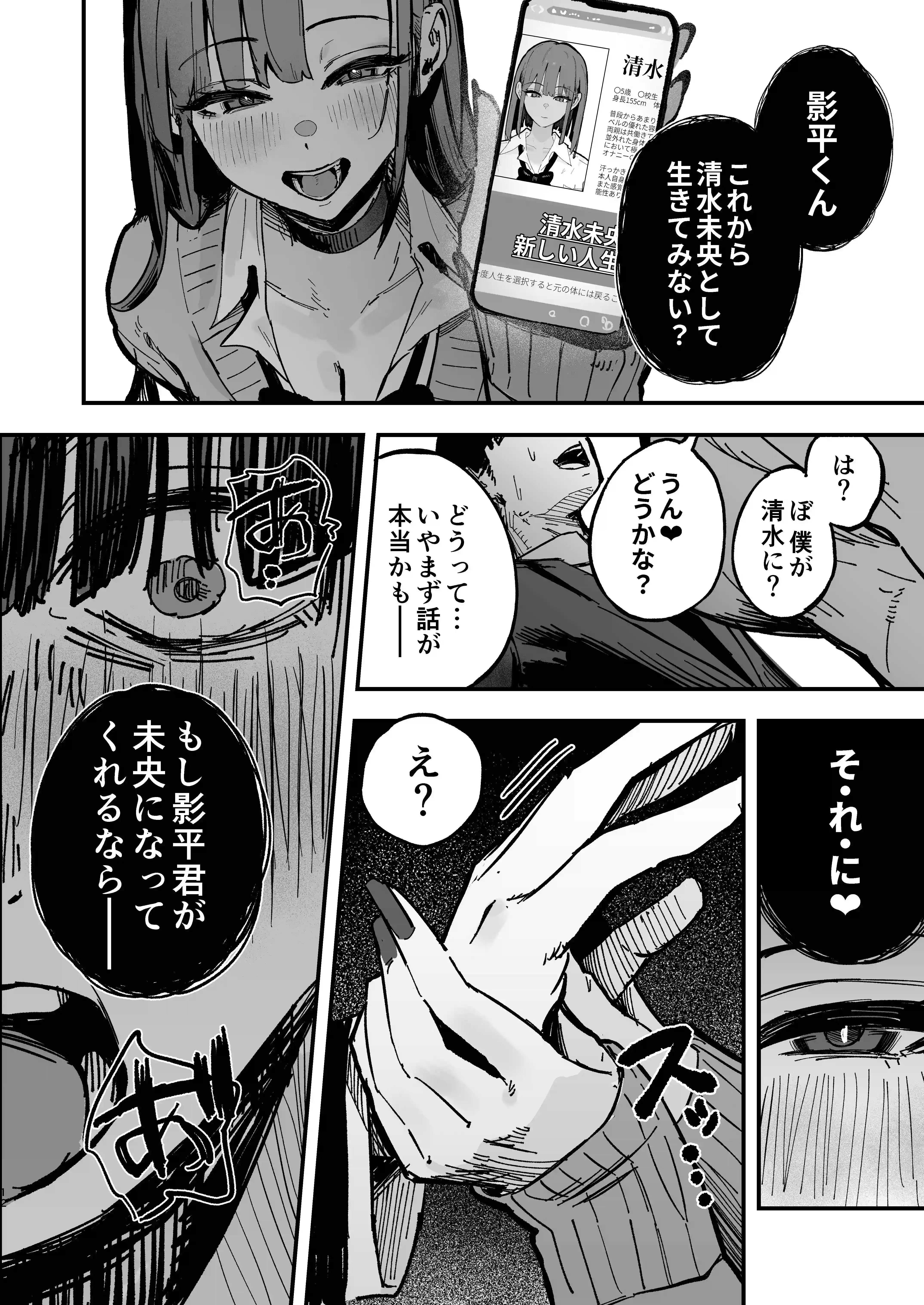 新人生〜陸上部女子編〜 - 011
