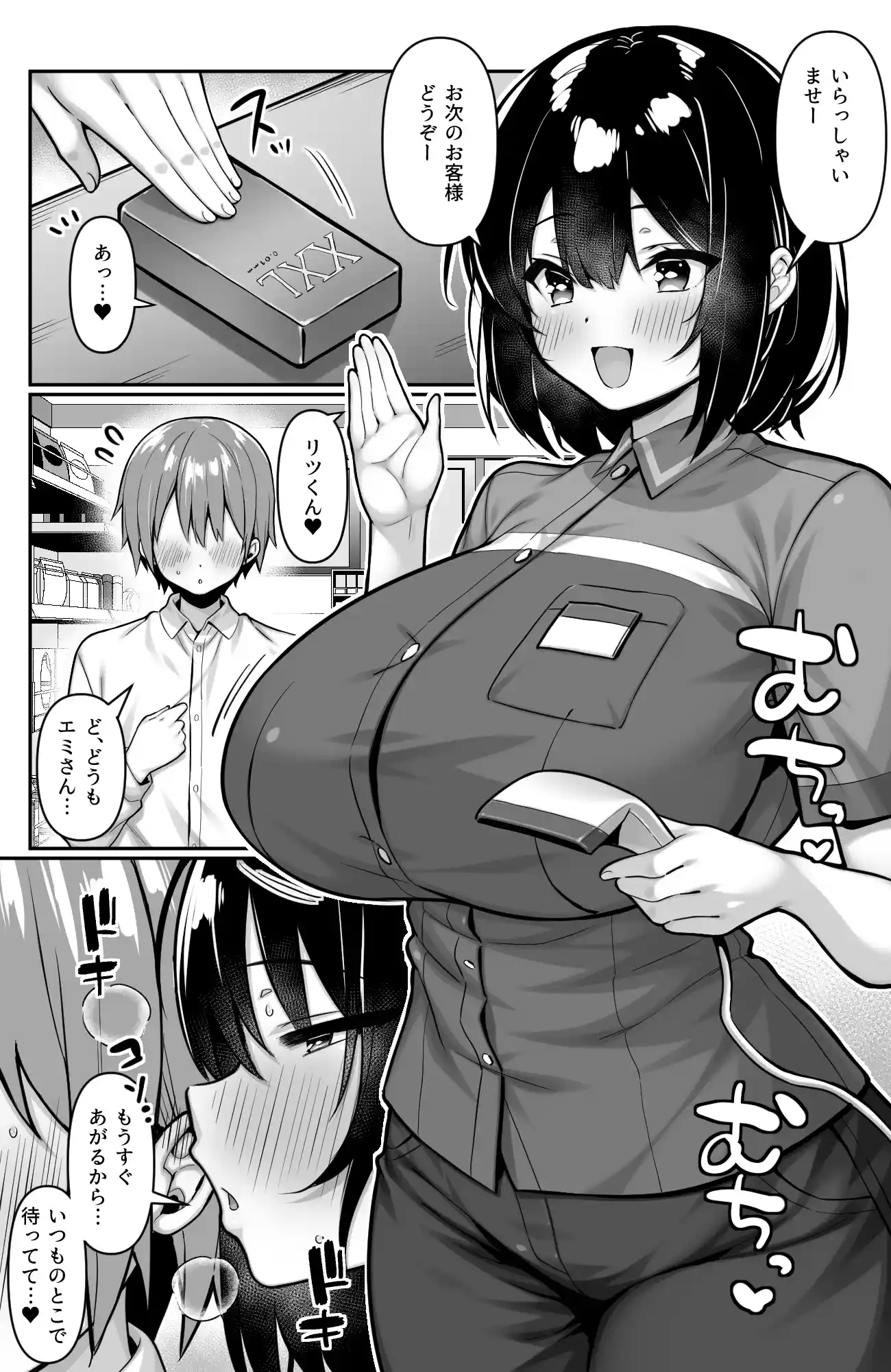 コンビニのバイト〇〇はXXLサイズのコンドームを買うお客さんが気になって仕方ない2 - 002