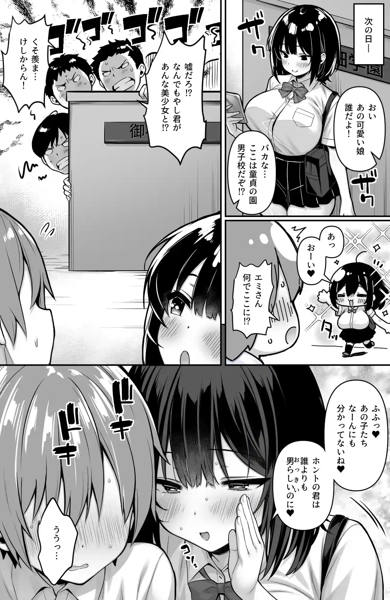 コンビニのバイト〇〇はXXLサイズのコンドームを買うお客さんが気になって仕方ない2 - 005