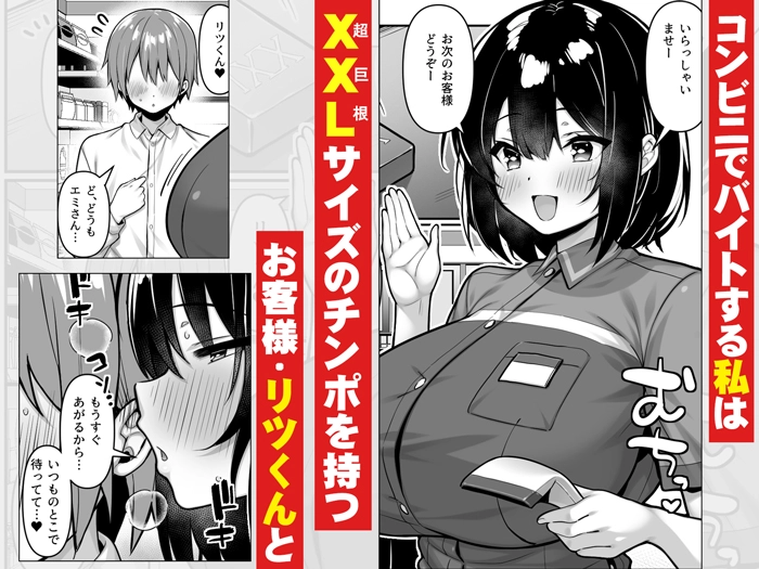 コンビニのバイト〇〇はXXLサイズのコンドームを買うお客さんが気になって仕方ない2 - 008