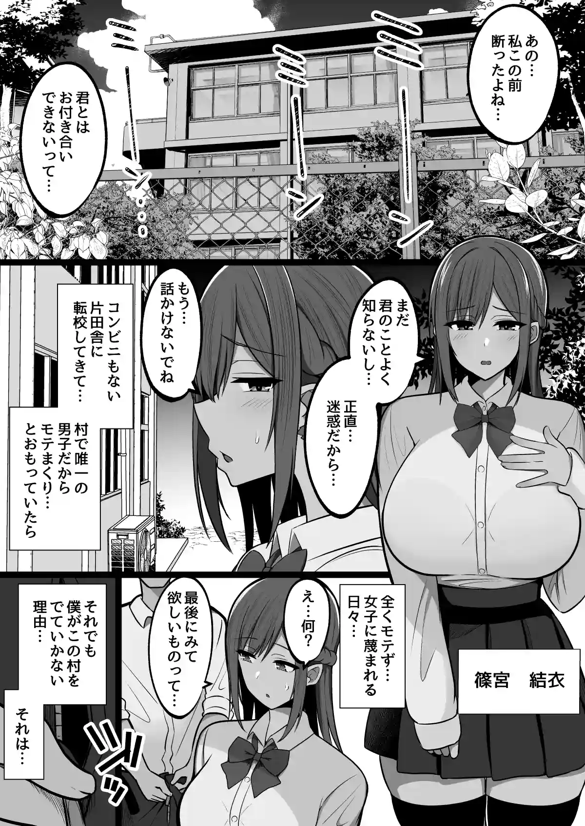 勃起みせつけいいなり村〜勃起ちんぽを見せつければなんでも言うこと聞いてくれる村 - 002