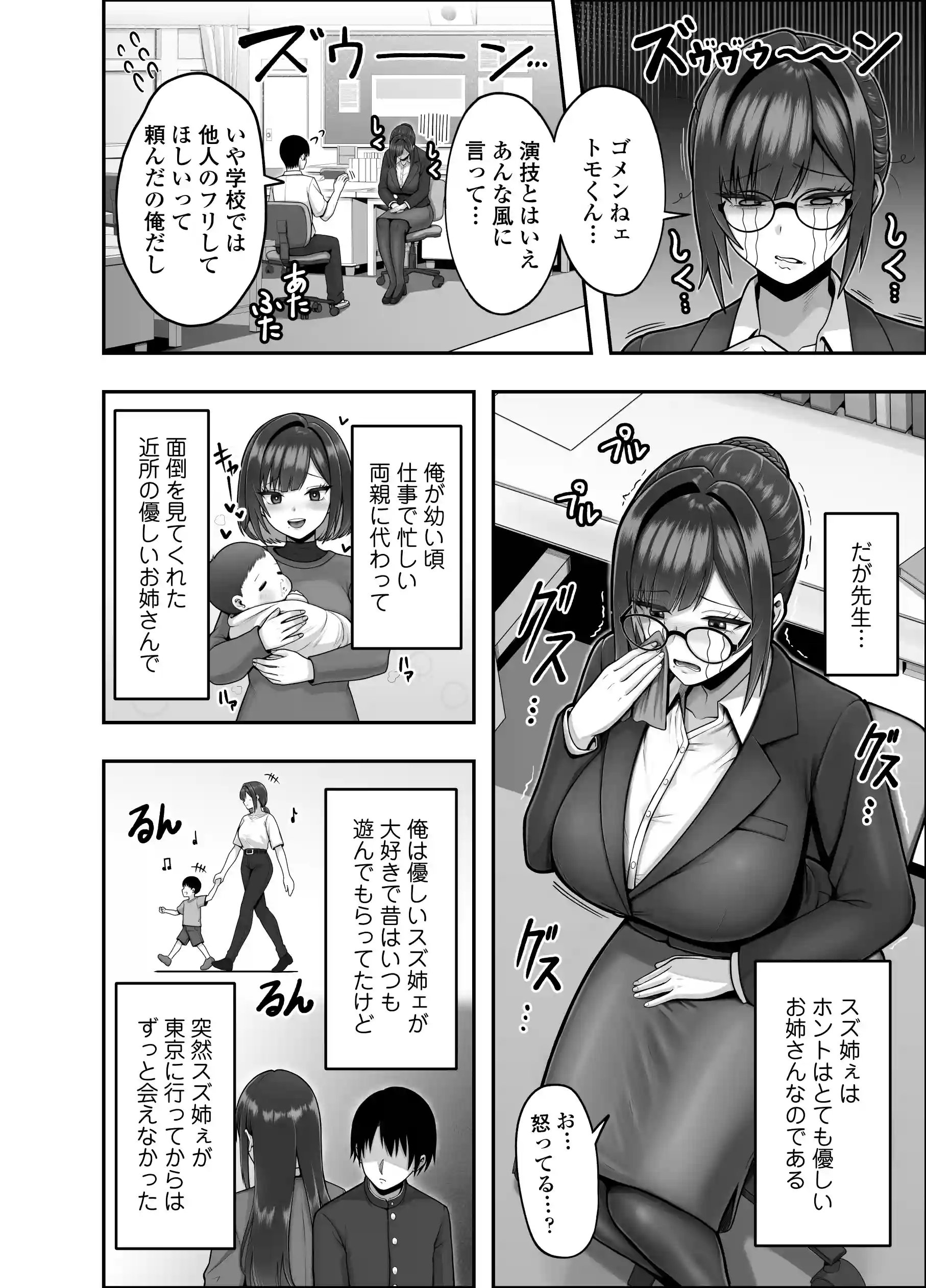 再会した年上幼馴染女教師に勉強からセックスまで徹底指導される話。 - 007