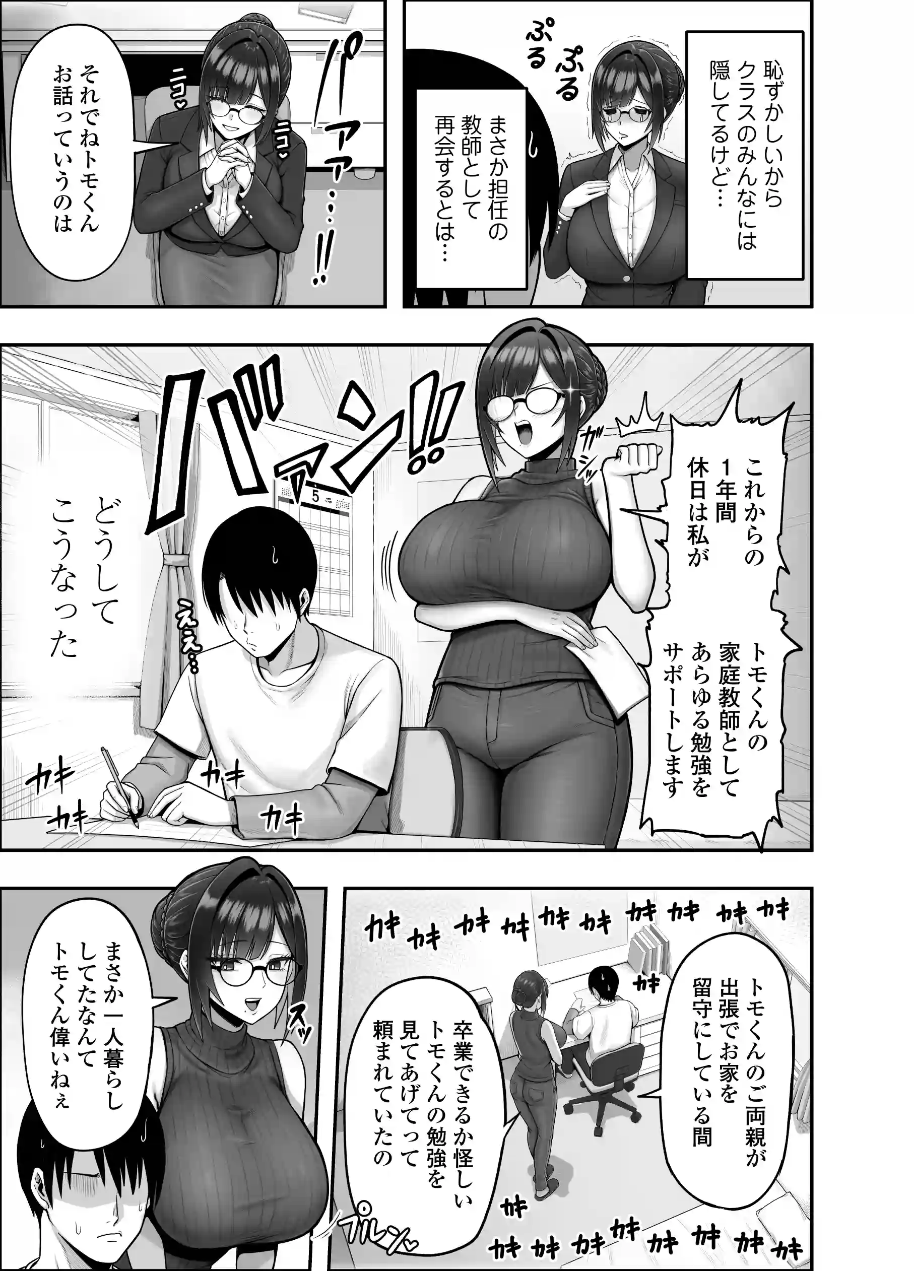 再会した年上幼馴染女教師に勉強からセックスまで徹底指導される話。 - 008
