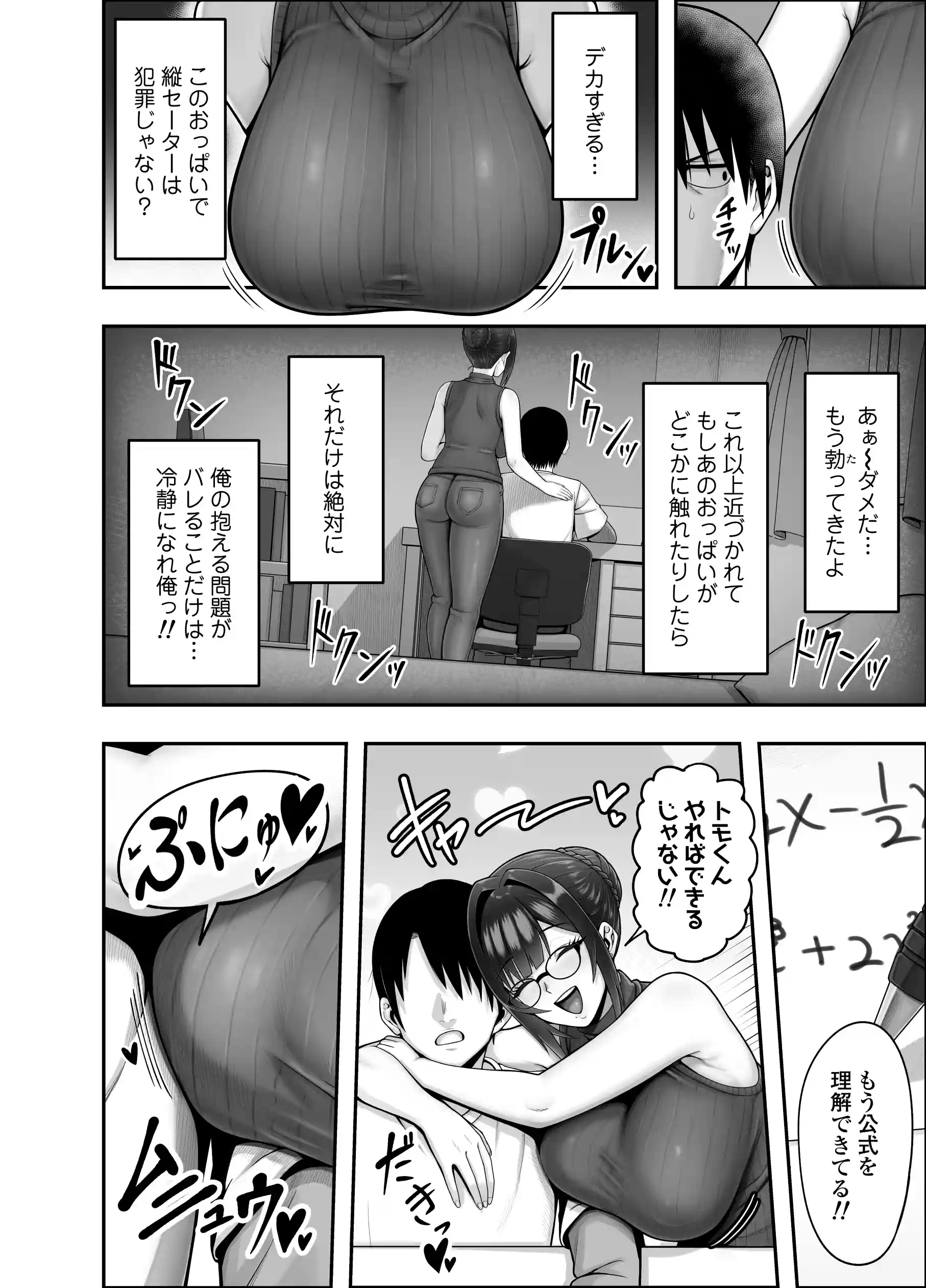再会した年上幼馴染女教師に勉強からセックスまで徹底指導される話。 - 009