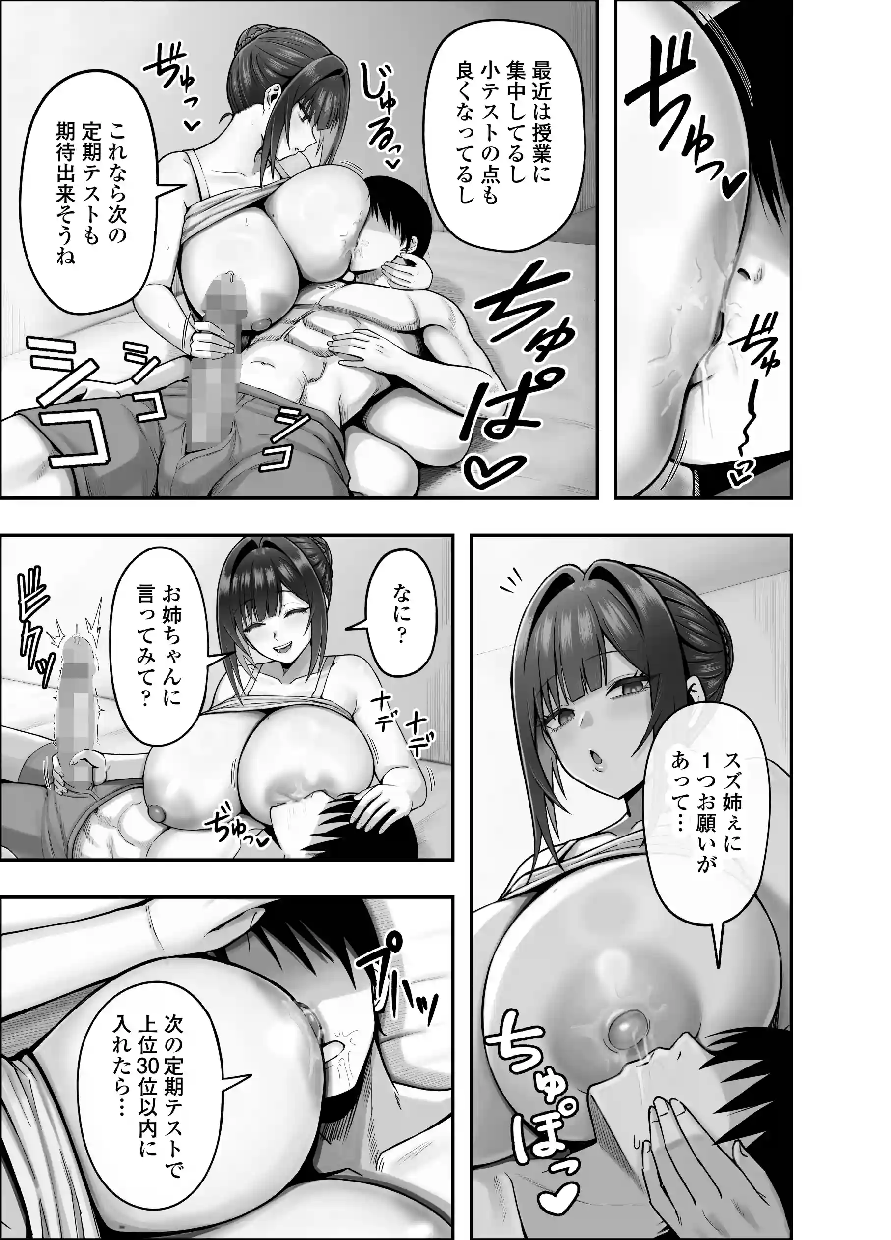 再会した年上幼馴染女教師に勉強からセックスまで徹底指導される話。 - 026