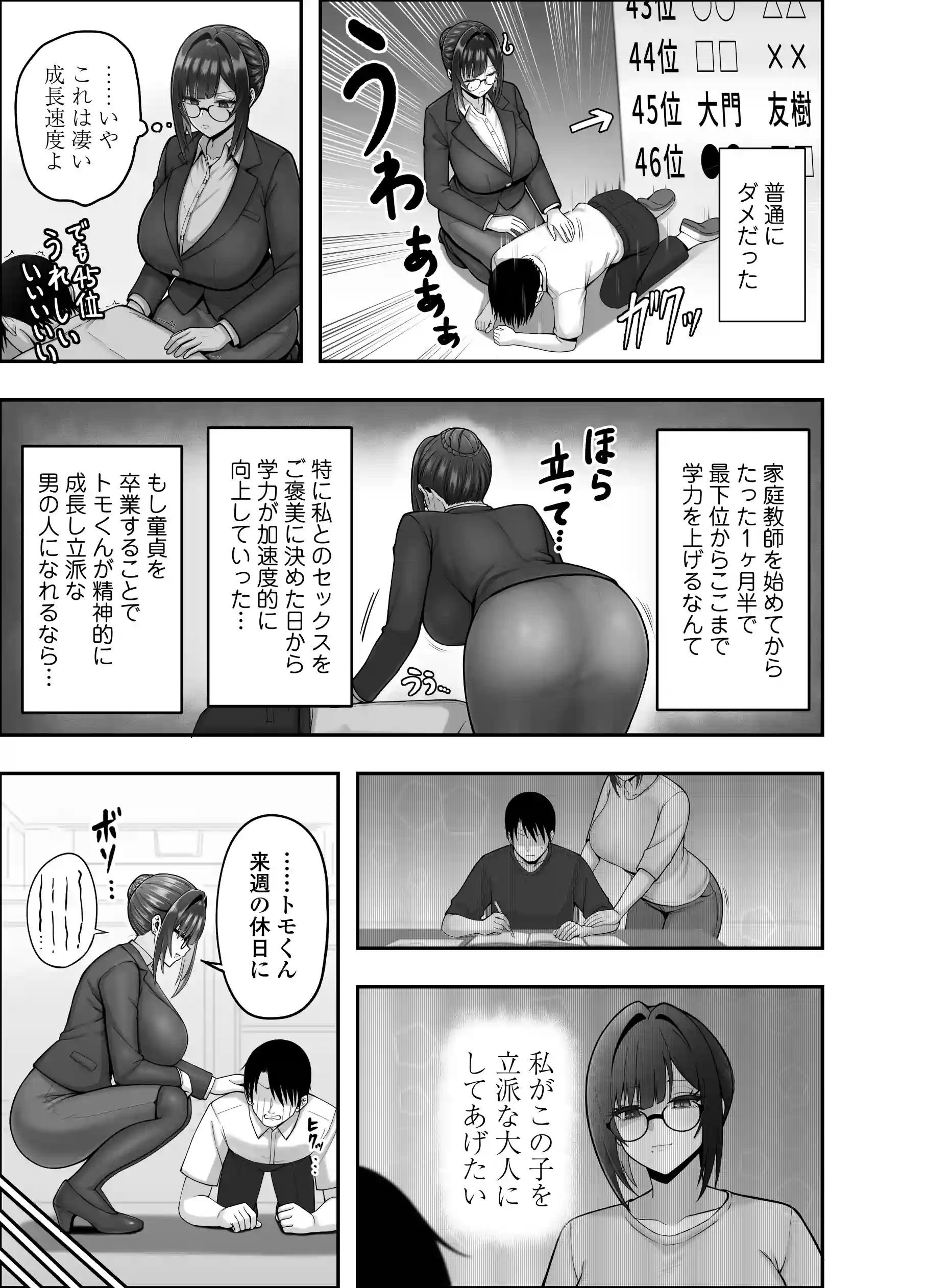 再会した年上幼馴染女教師に勉強からセックスまで徹底指導される話。 - 028