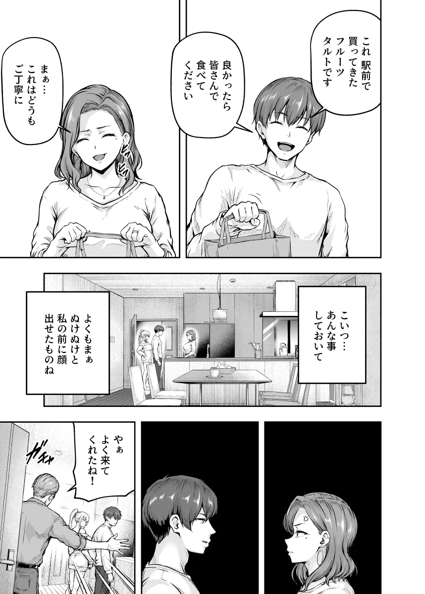 ママが夢中な娘のカレシ3 このチ◯ポは教育上よろしくないのでママが処理します。 - 002