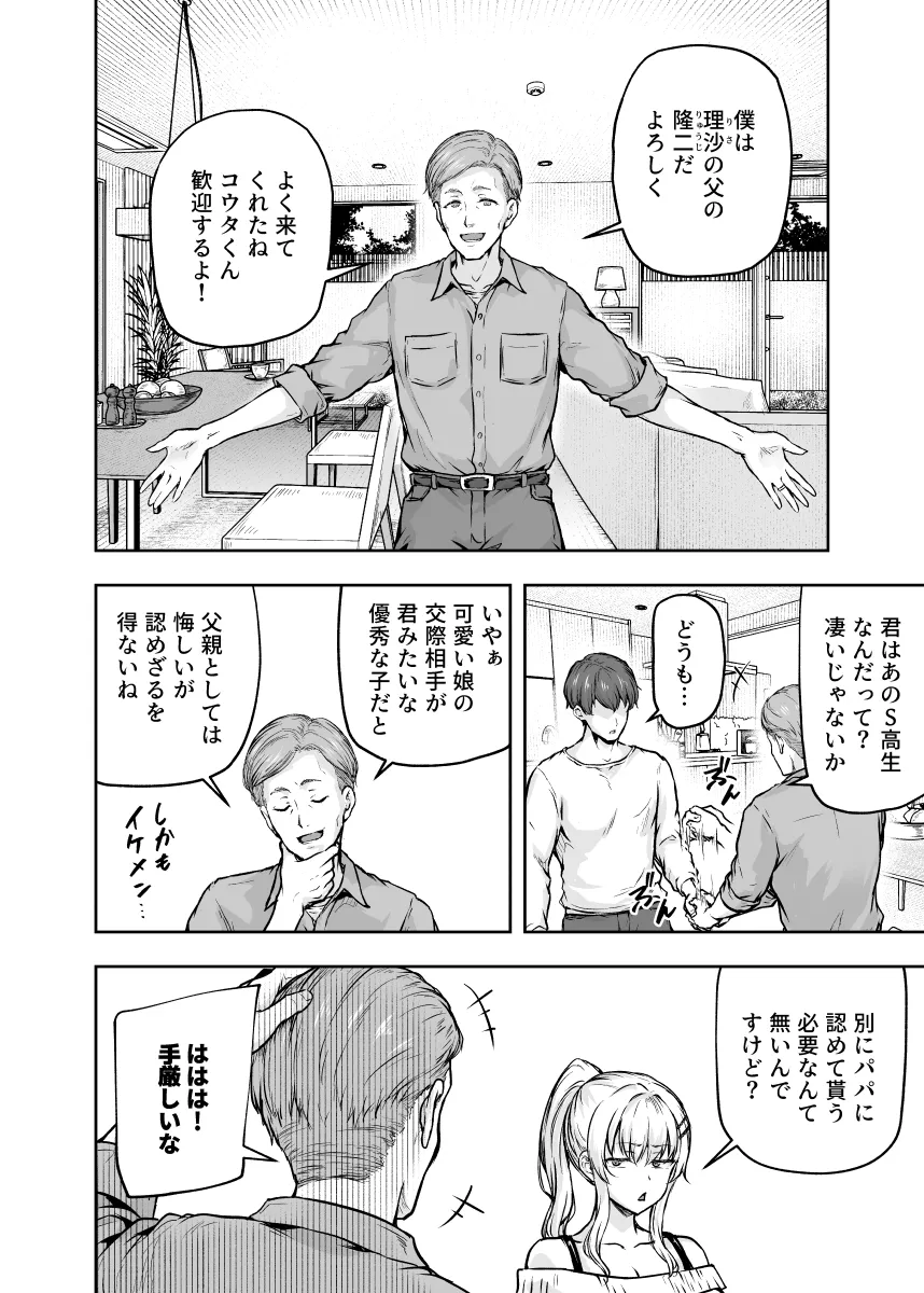 ママが夢中な娘のカレシ3 このチ◯ポは教育上よろしくないのでママが処理します。 - 003