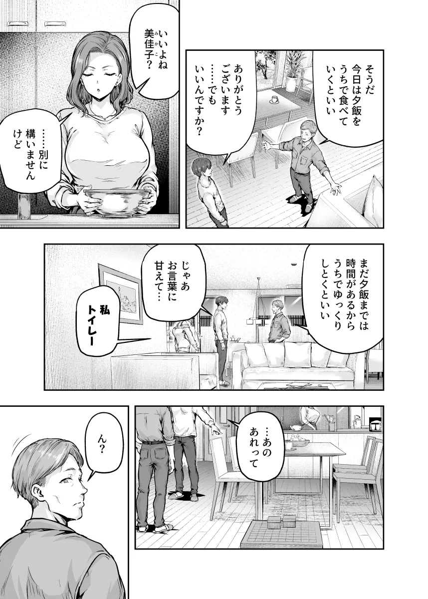 ママが夢中な娘のカレシ3 このチ◯ポは教育上よろしくないのでママが処理します。 - 004