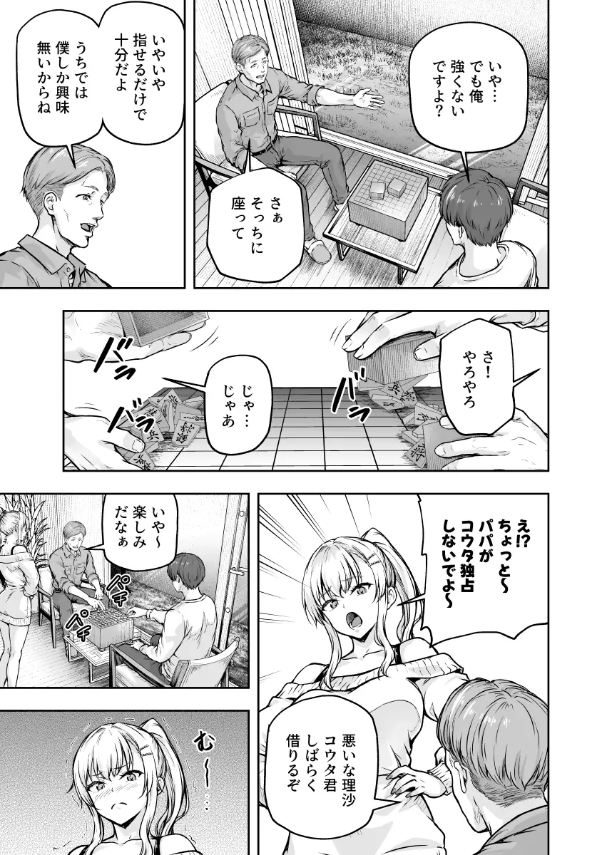 ママが夢中な娘のカレシ3 このチ◯ポは教育上よろしくないのでママが処理します。 - 006