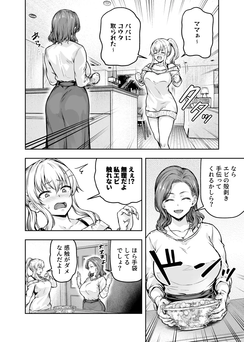 ママが夢中な娘のカレシ3 このチ◯ポは教育上よろしくないのでママが処理します。 - 007