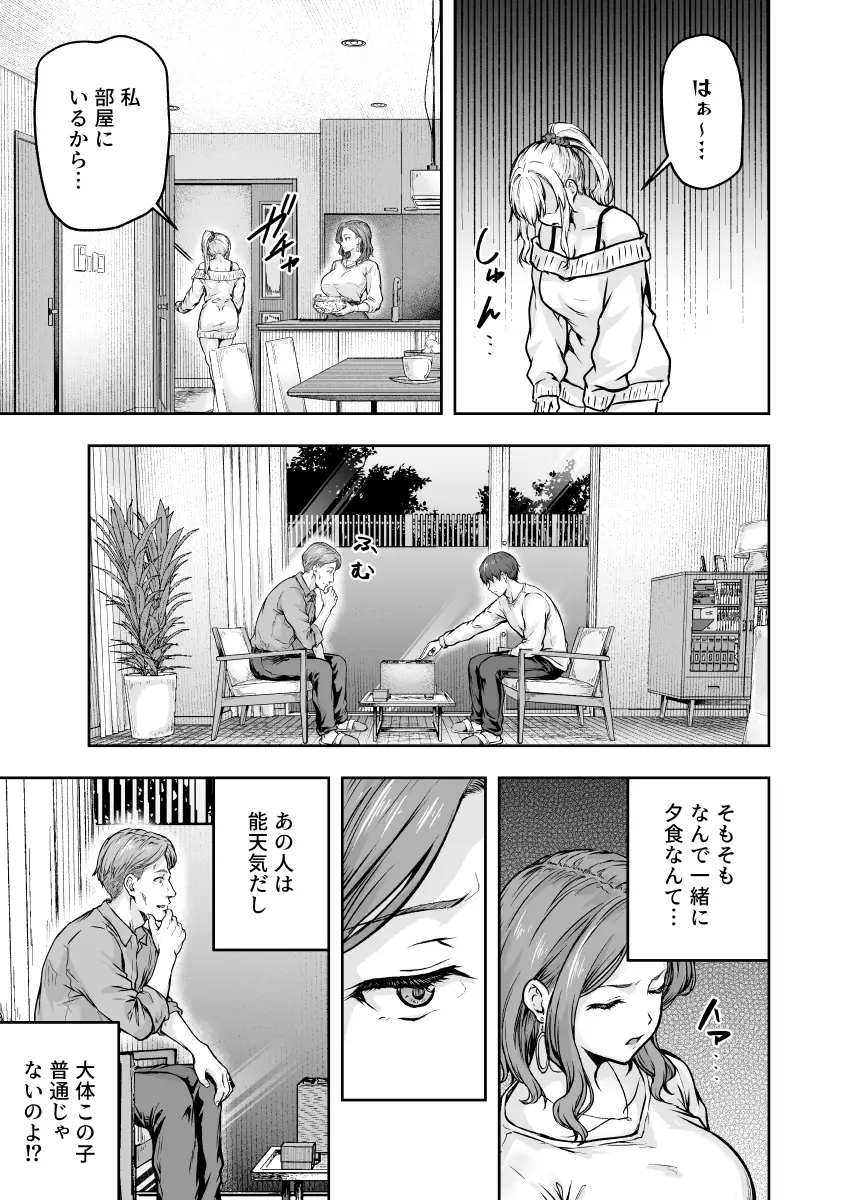 ママが夢中な娘のカレシ3 このチ◯ポは教育上よろしくないのでママが処理します。 - 008