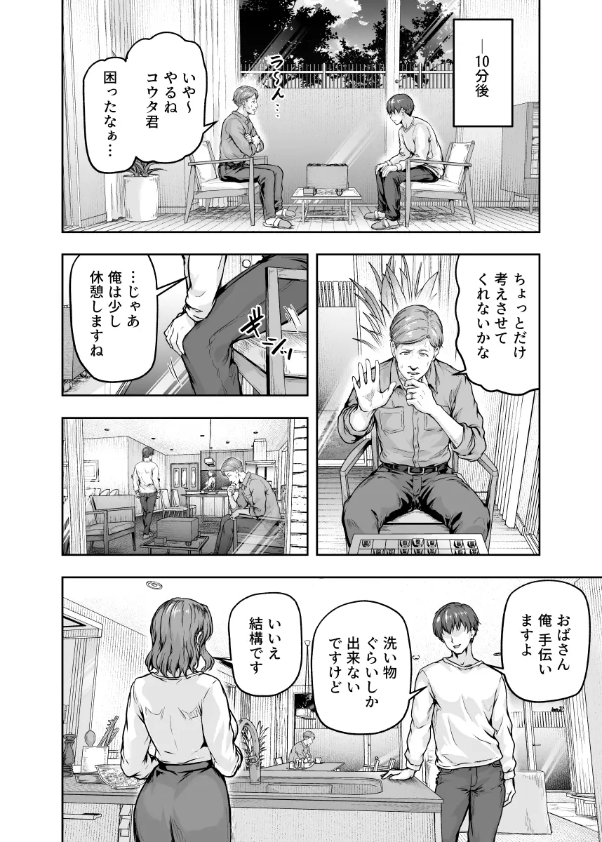 ママが夢中な娘のカレシ3 このチ◯ポは教育上よろしくないのでママが処理します。 - 009