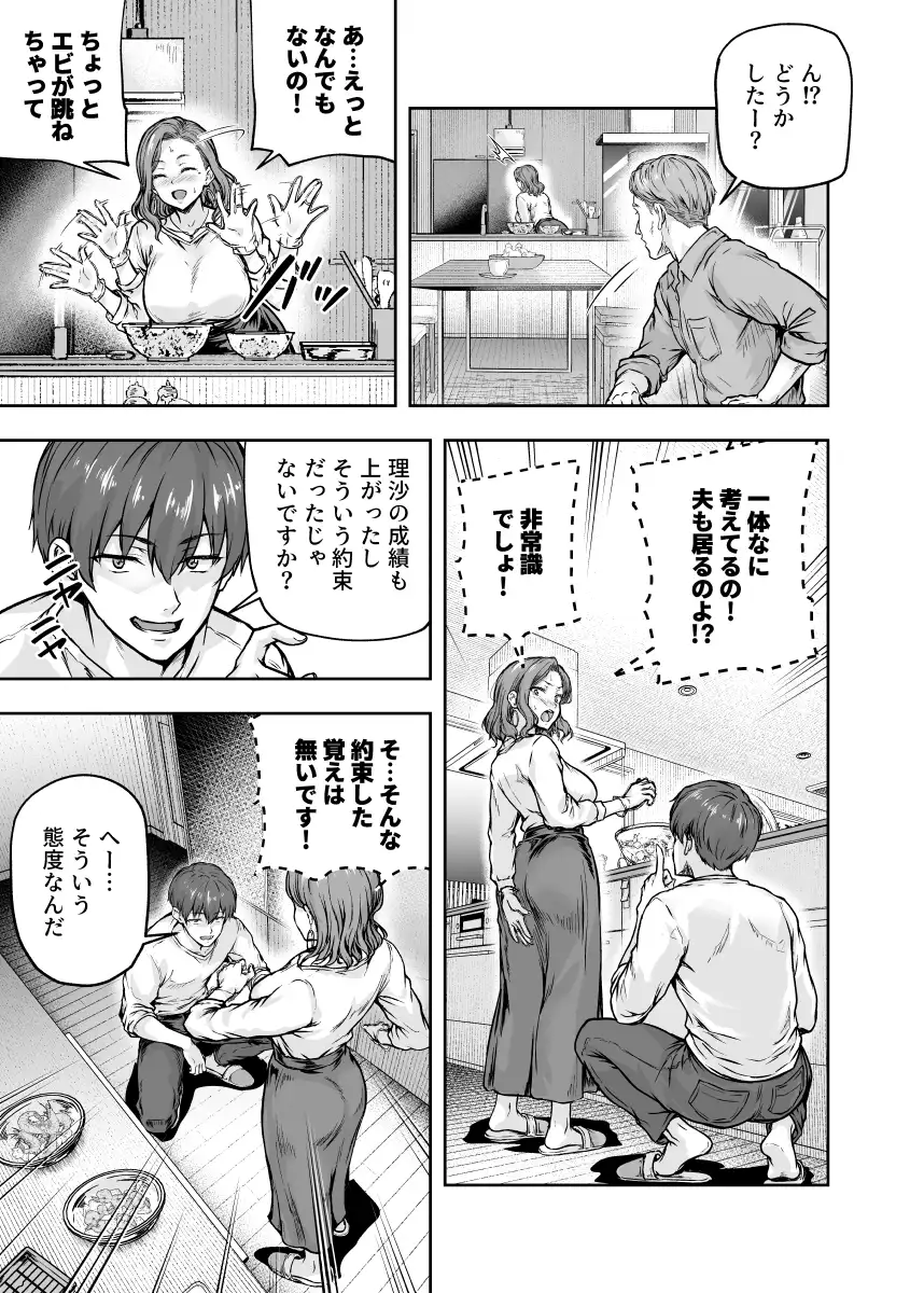 ママが夢中な娘のカレシ3 このチ◯ポは教育上よろしくないのでママが処理します。 - 012
