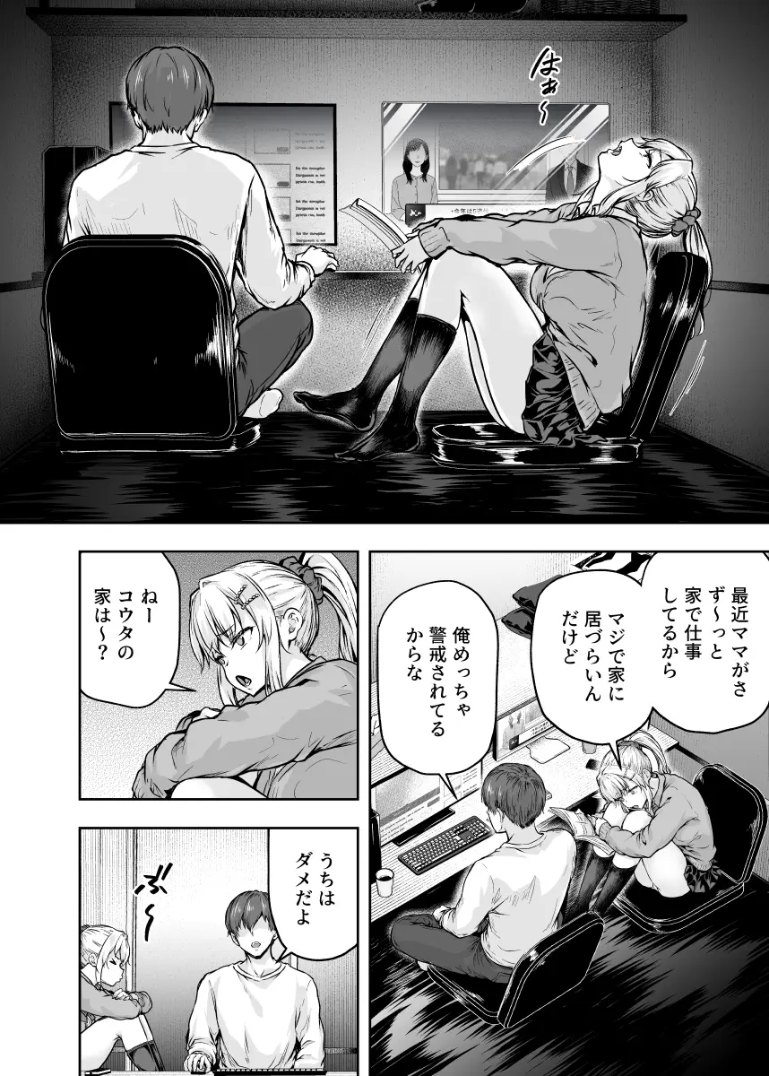 ママが夢中な娘のカレシ3 このチ◯ポは教育上よろしくないのでママが処理します。 - 014
