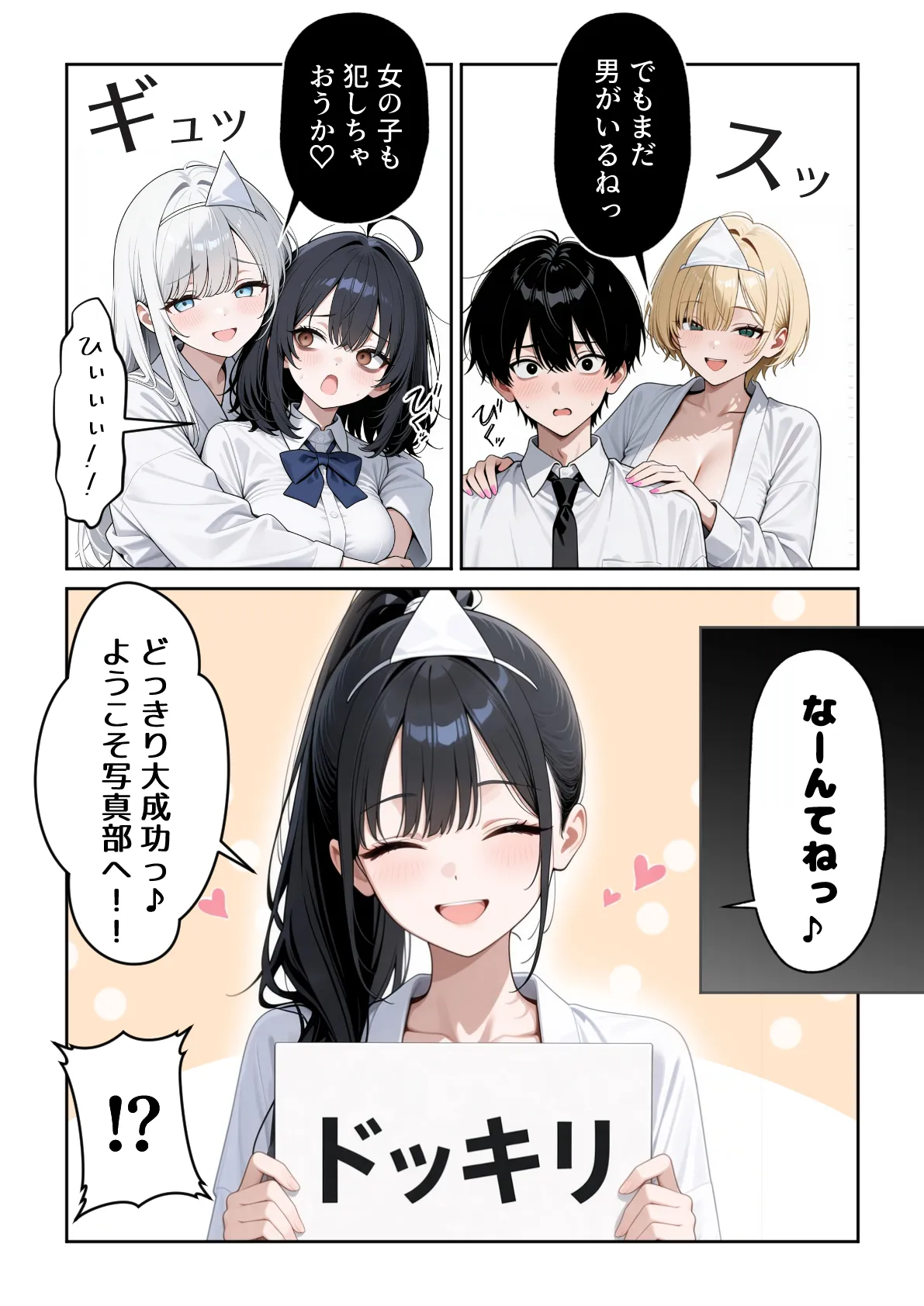 ハメ撮り好きなJ◯たちとハーレムSEXした話 - 016