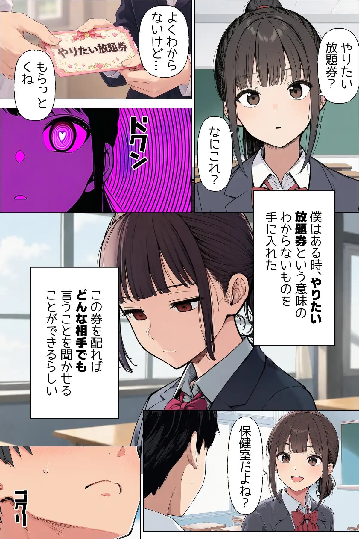 【漫画】僕が手に入れたやりたい放題券はなんでもできる優れもの 第一話 大好きな同級生とママ - 004