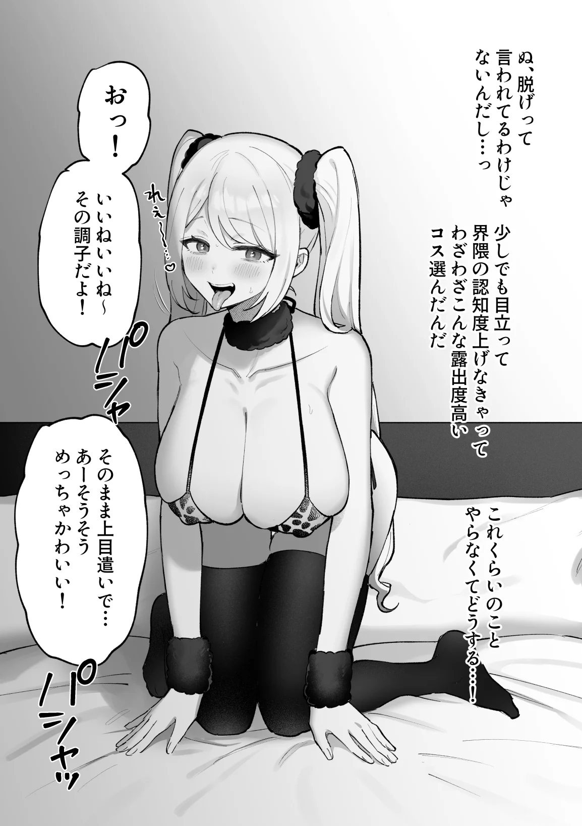 雑魚メス無様エロまとめ(クリ責め&乳首責め多め) - 028