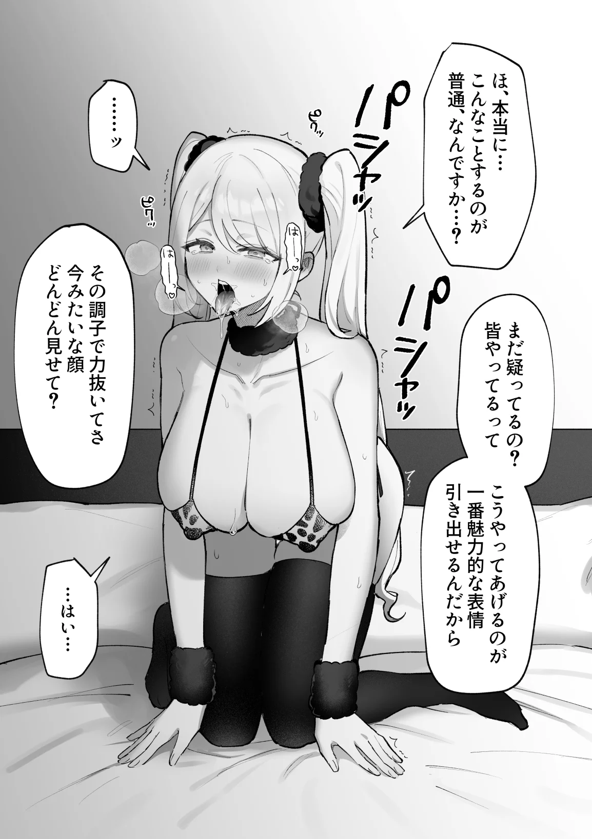 雑魚メス無様エロまとめ(クリ責め&乳首責め多め) - 032