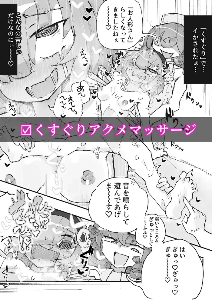 くすぐり地下エステ『ニコ』 ~人生終了こちょこちょアクメ人形500分コース~ - 008