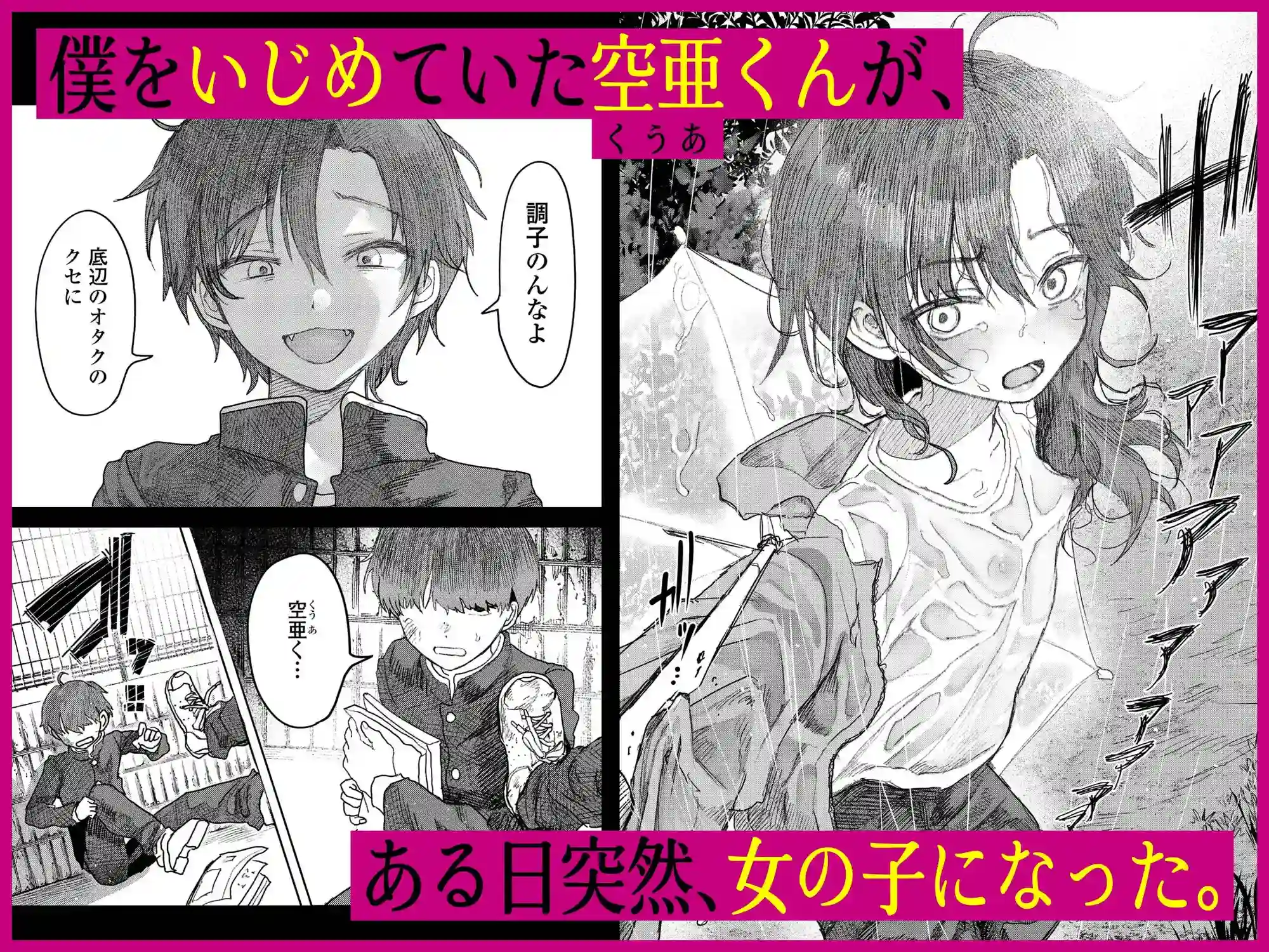 しかえし TSしたいじめっ子をトロ甘生交尾♡でわからせる話。 - 002