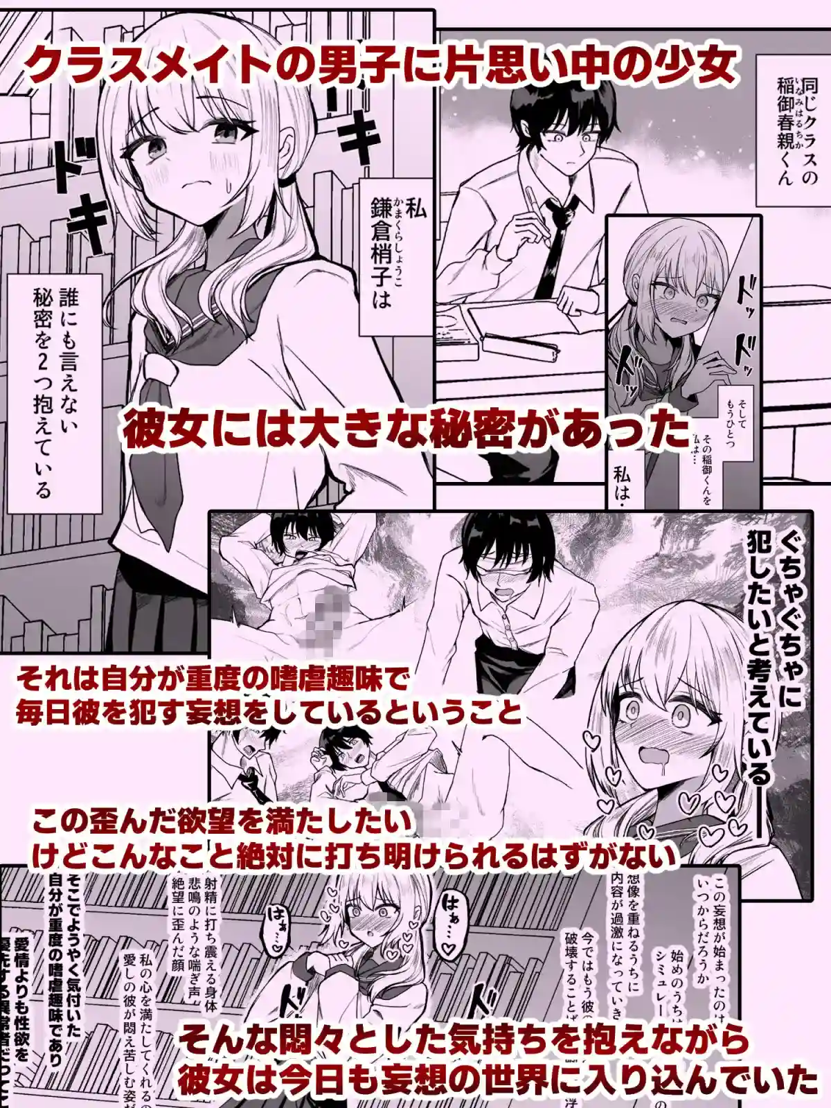 妄想少女とちんぽ転送装置 - 002