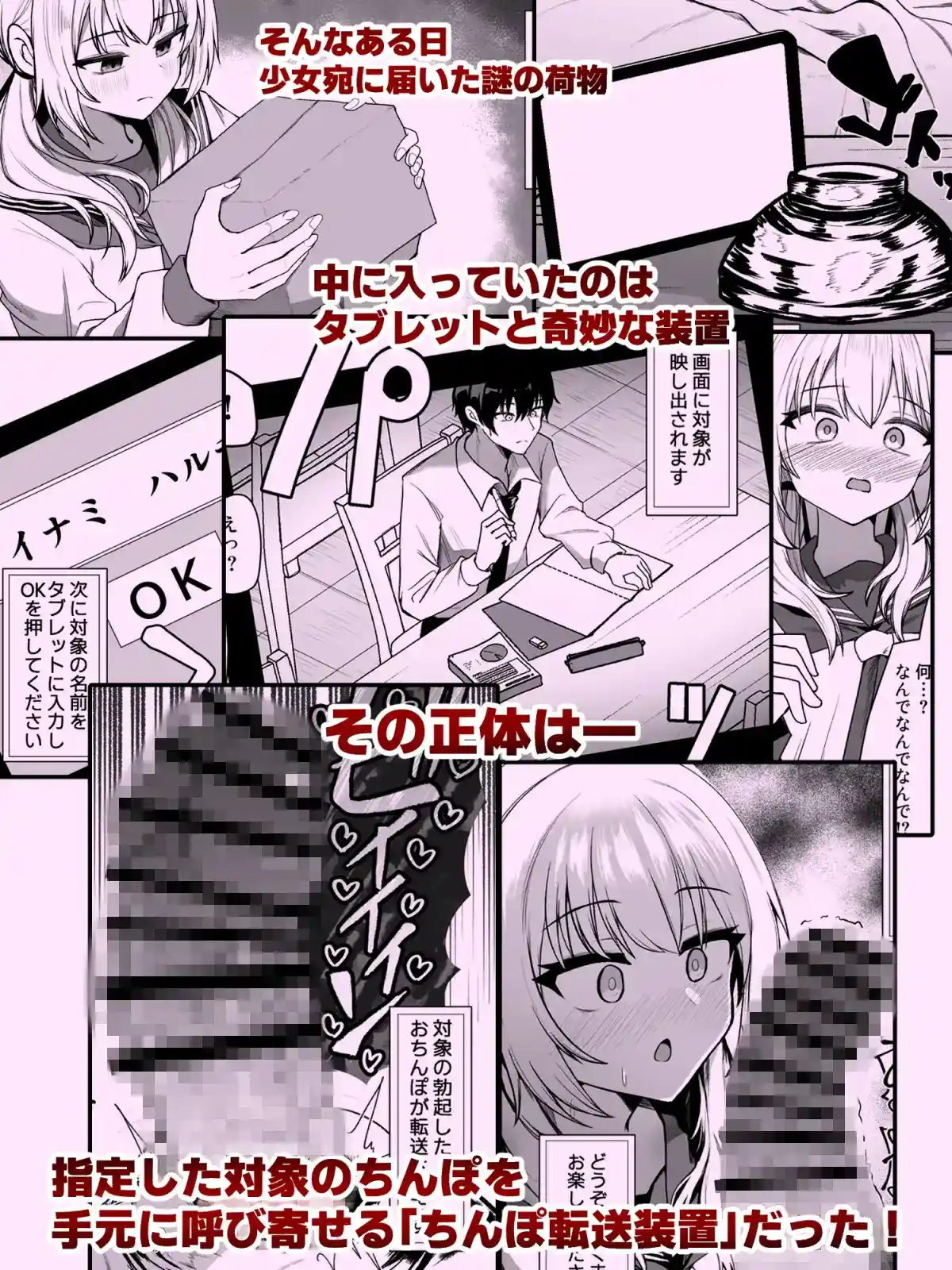 妄想少女とちんぽ転送装置 - 003