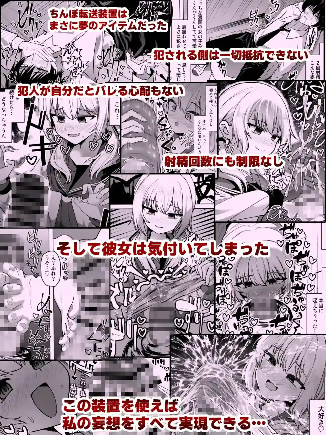 妄想少女とちんぽ転送装置 - 004