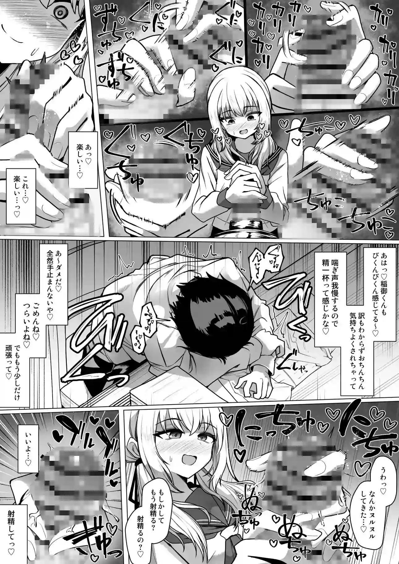 妄想少女とちんぽ転送装置 - 005