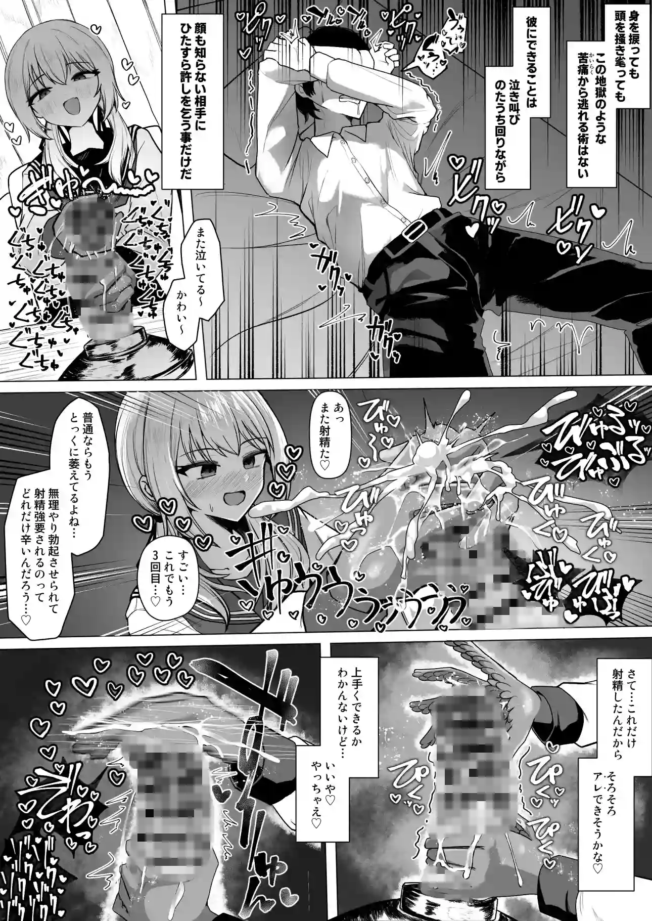 妄想少女とちんぽ転送装置 - 006