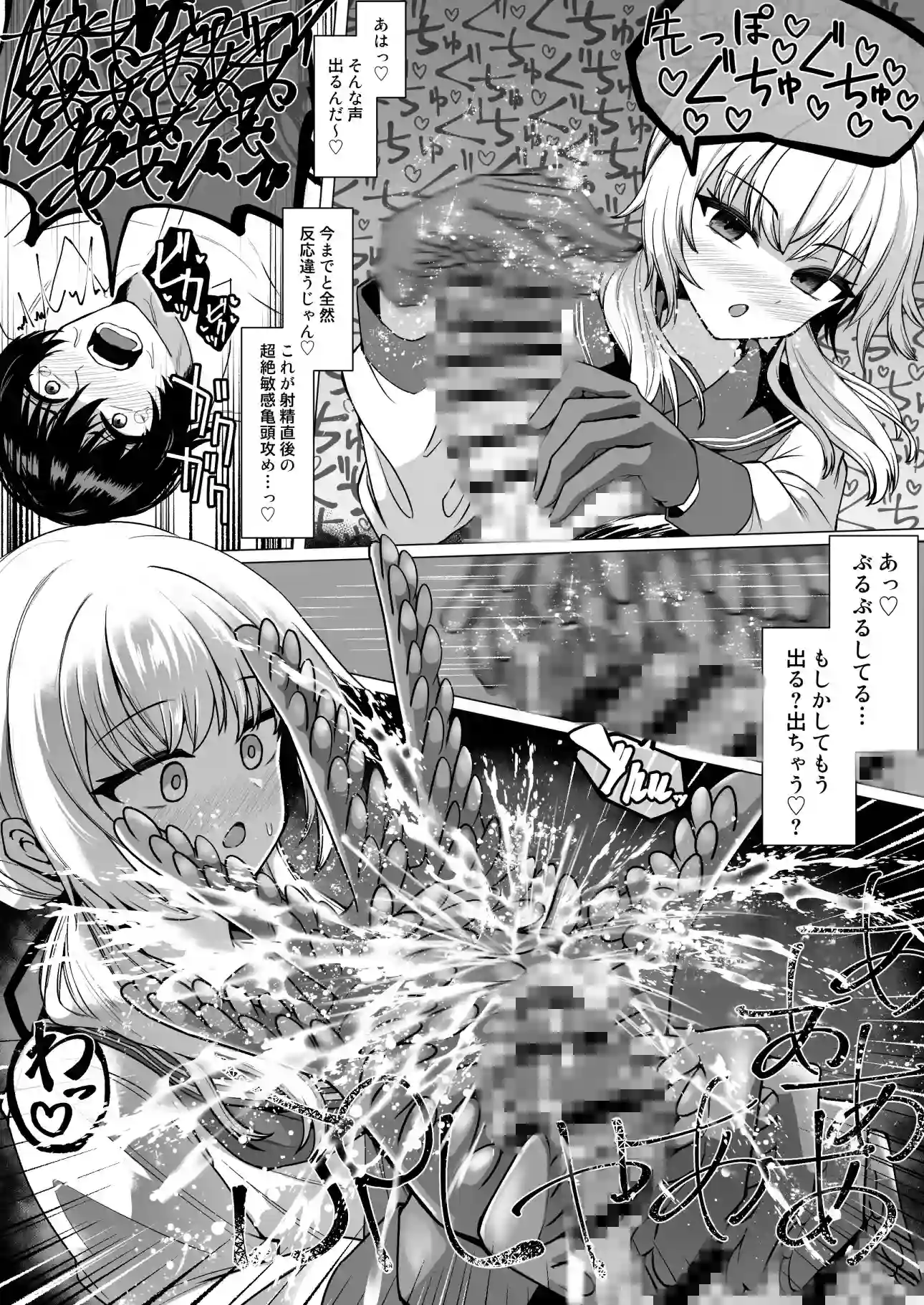 妄想少女とちんぽ転送装置 - 007