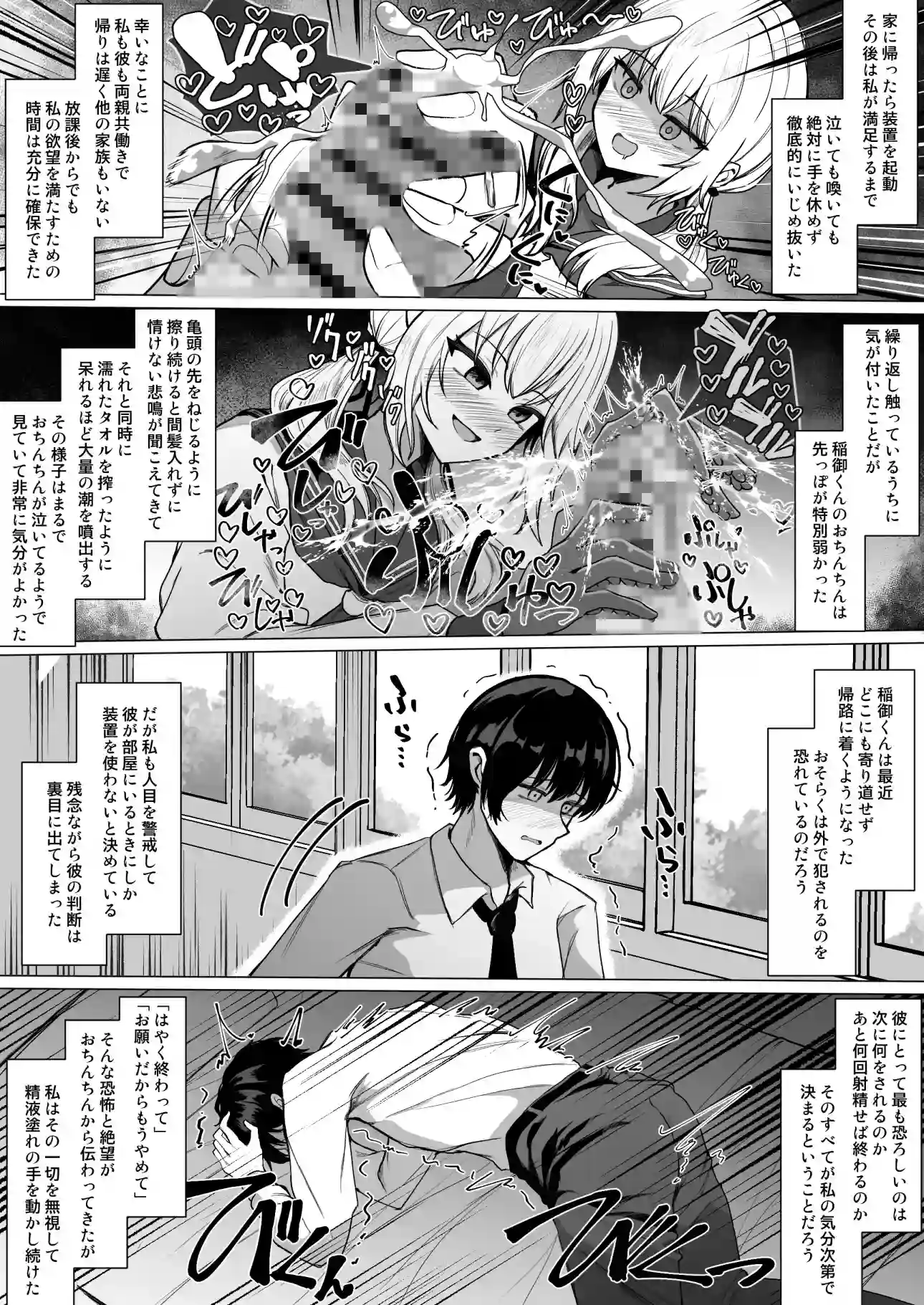 妄想少女とちんぽ転送装置 - 008