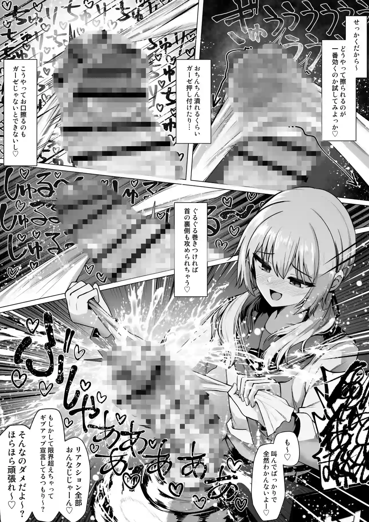 妄想少女とちんぽ転送装置 - 010