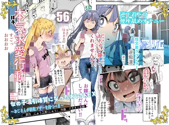 女の子吸引体質になったおじさんEX～おじさんが防犯ブザーを持つべき～[にゅう工房]