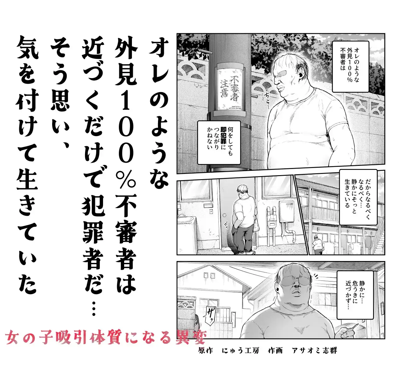 女の子吸引体質になったおじさんEX～おじさんが防犯ブザーを持つべき～ - 002