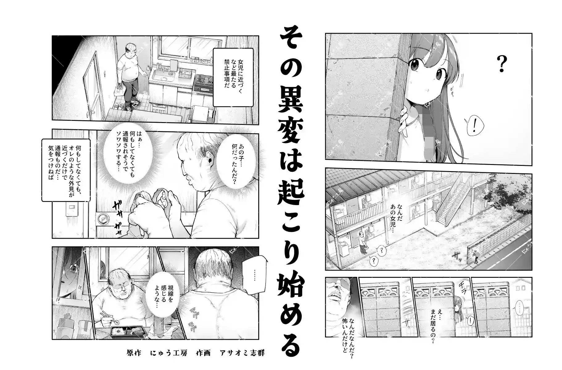 女の子吸引体質になったおじさんEX～おじさんが防犯ブザーを持つべき～ - 003