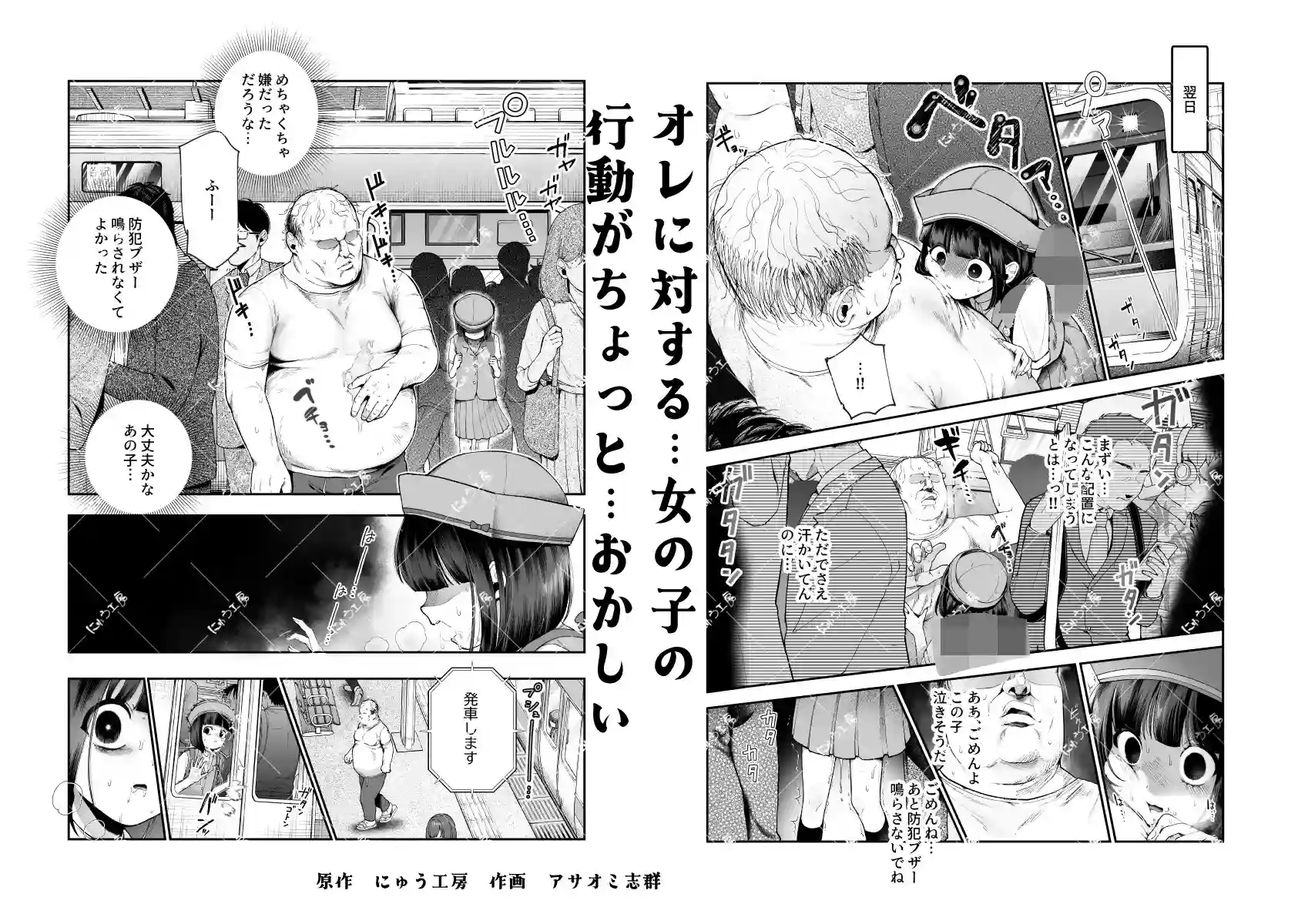 女の子吸引体質になったおじさんEX～おじさんが防犯ブザーを持つべき～ - 004