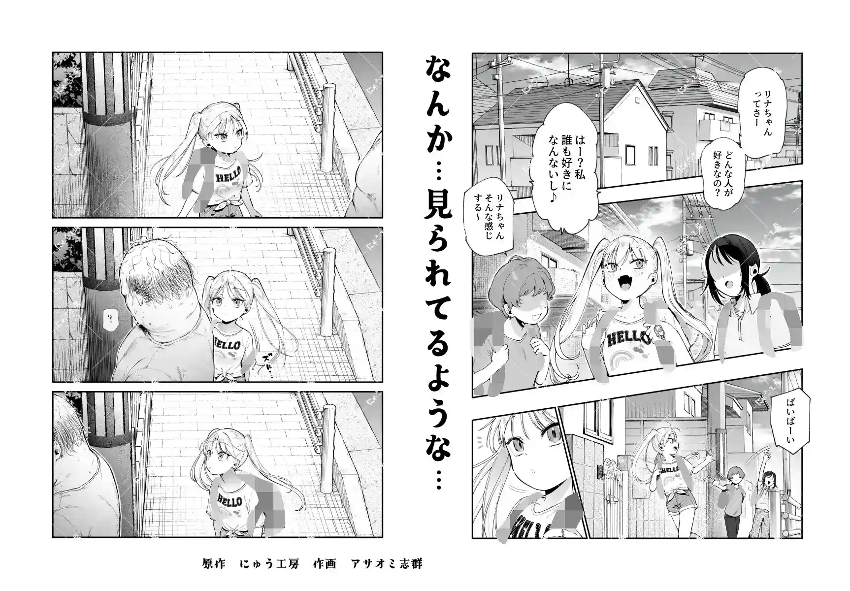 女の子吸引体質になったおじさんEX～おじさんが防犯ブザーを持つべき～ - 005