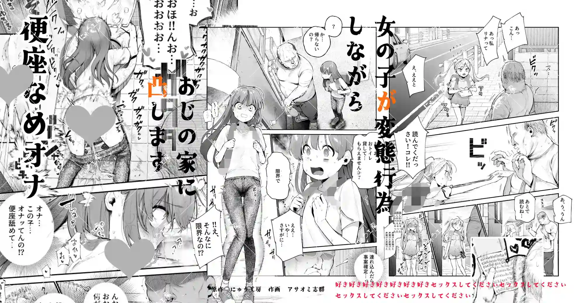 女の子吸引体質になったおじさんEX～おじさんが防犯ブザーを持つべき～ - 007