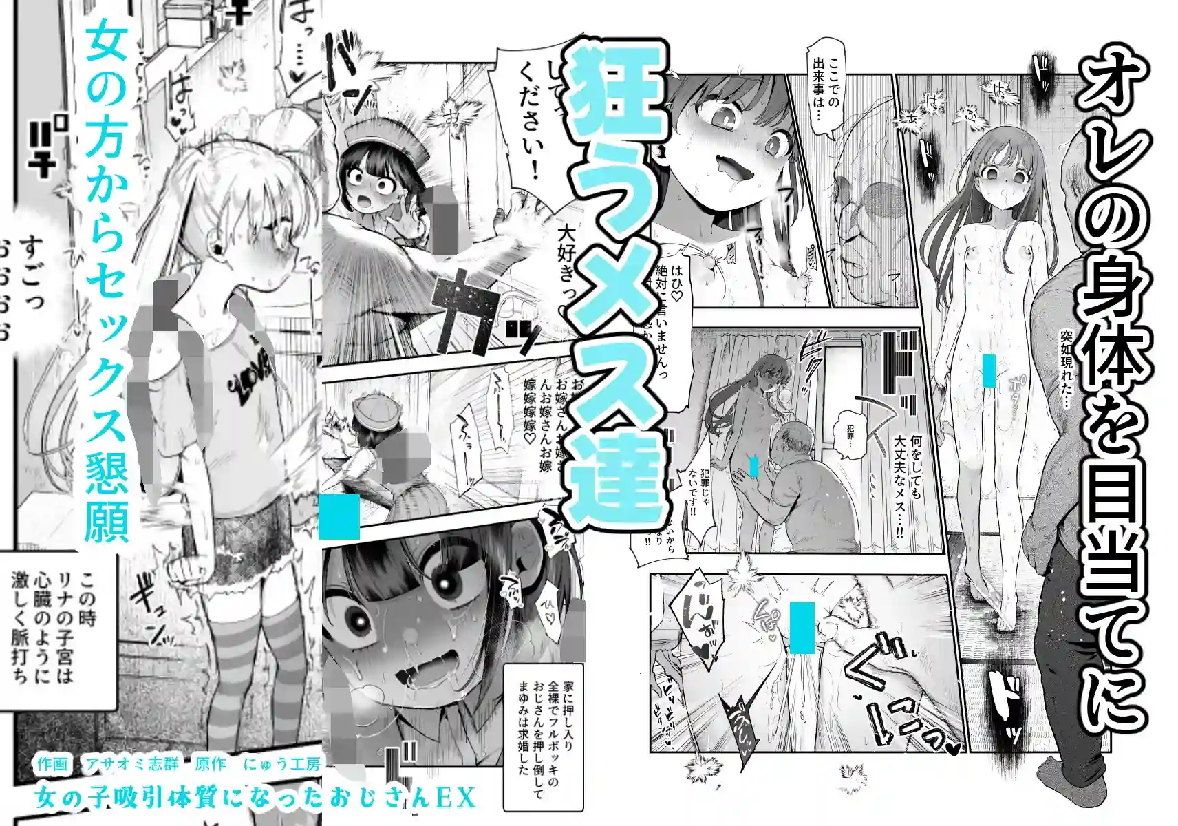 女の子吸引体質になったおじさんEX～おじさんが防犯ブザーを持つべき～ - 008