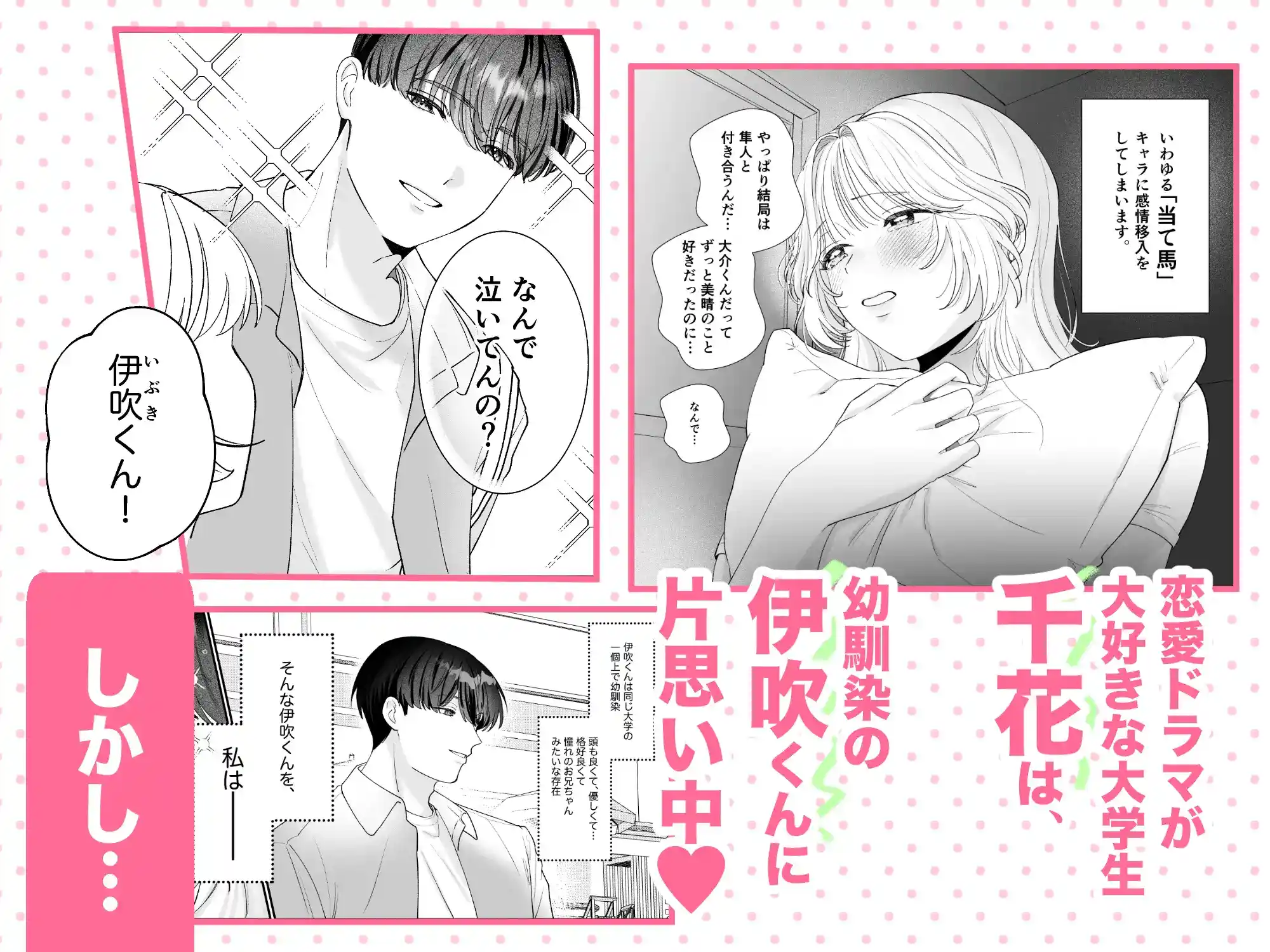 伊吹くん、お幸せに！~その恋(?)応援したいので、私は諦めたいと思います！~ - 002