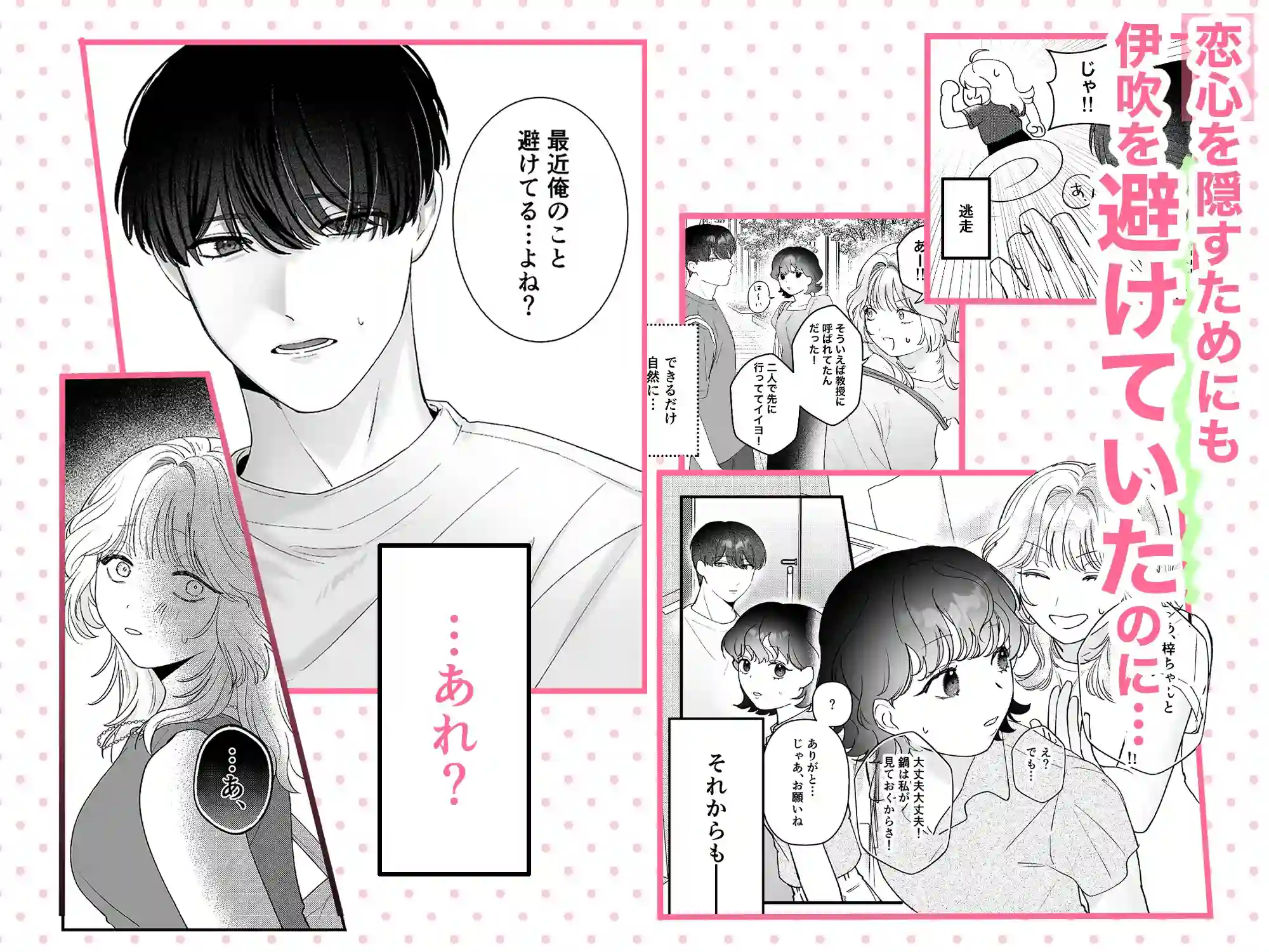 伊吹くん、お幸せに！~その恋(?)応援したいので、私は諦めたいと思います！~ - 004