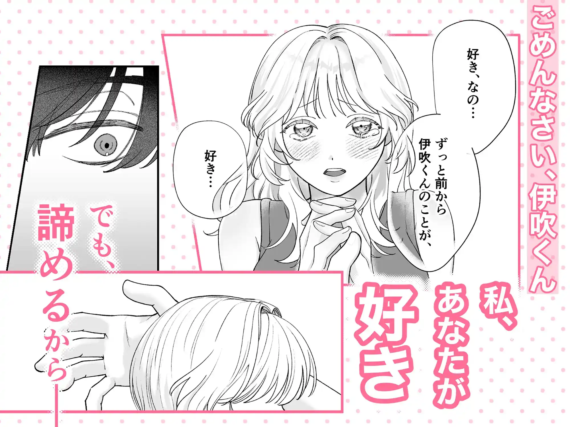 伊吹くん、お幸せに！~その恋(?)応援したいので、私は諦めたいと思います！~ - 005