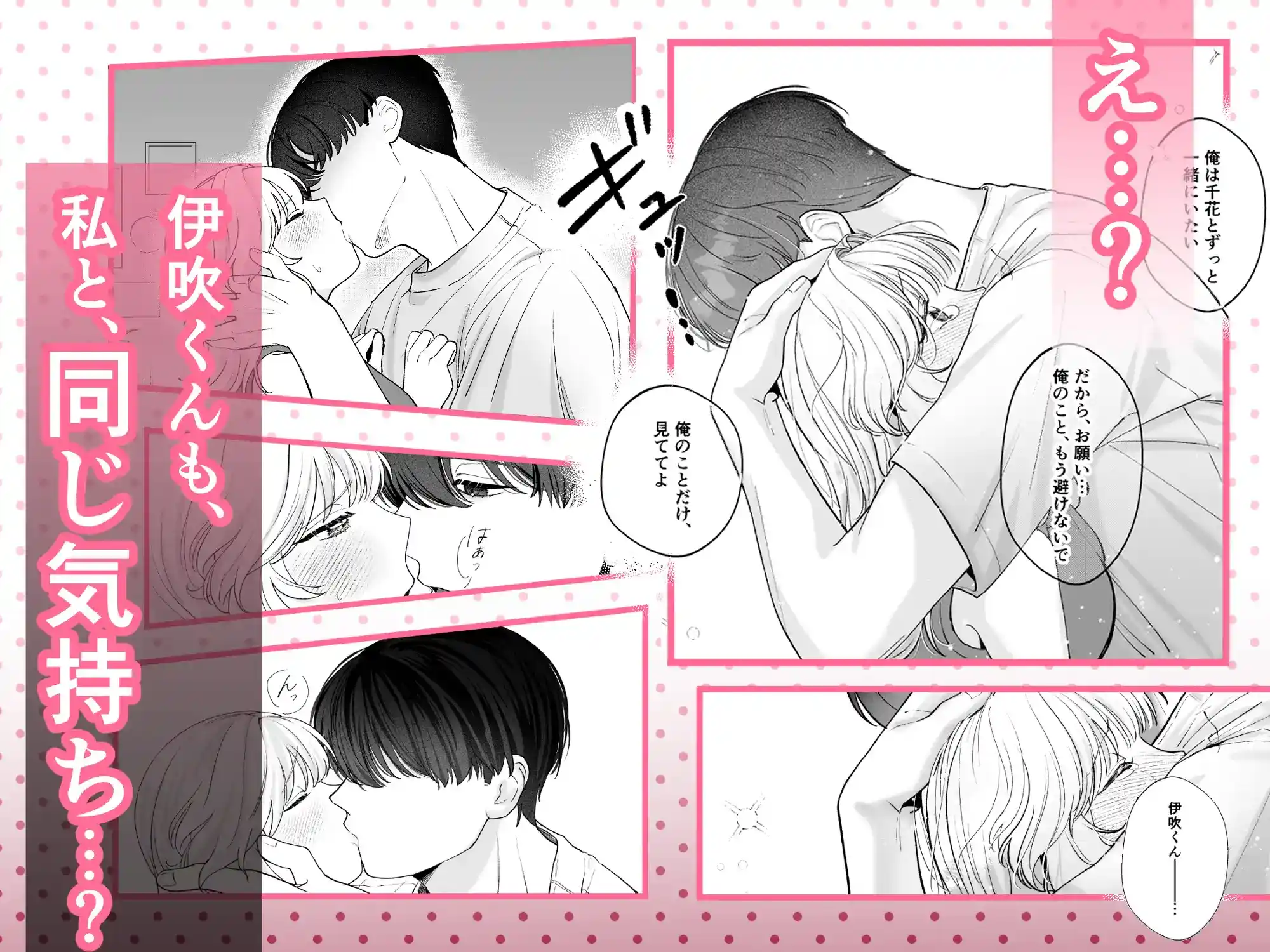 伊吹くん、お幸せに！~その恋(?)応援したいので、私は諦めたいと思います！~ - 006