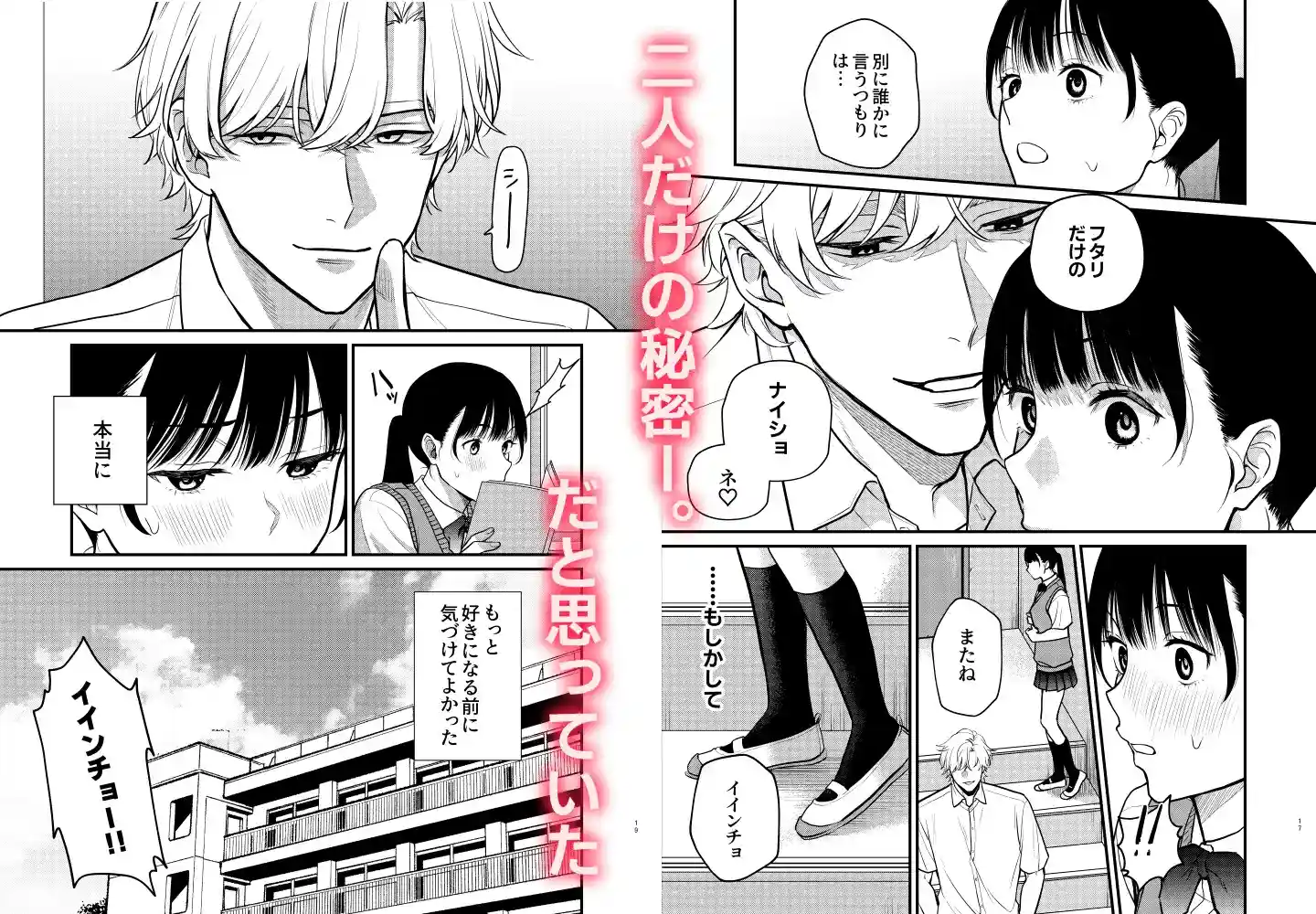 椿が落ちる先に～貴方に抱かれる為に他の人に抱かれようと思います～ - 004