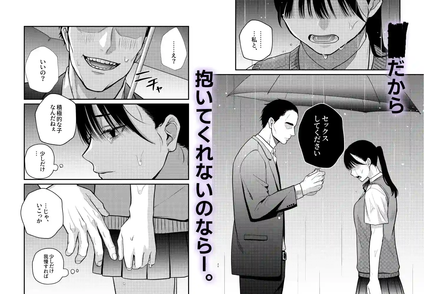 椿が落ちる先に～貴方に抱かれる為に他の人に抱かれようと思います～ - 006