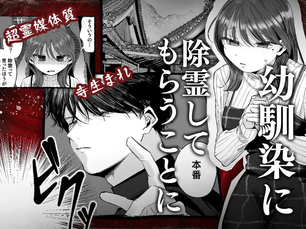 緊急クリ逝キ！討魔くんの最恐お清め潮マッサージ - 002